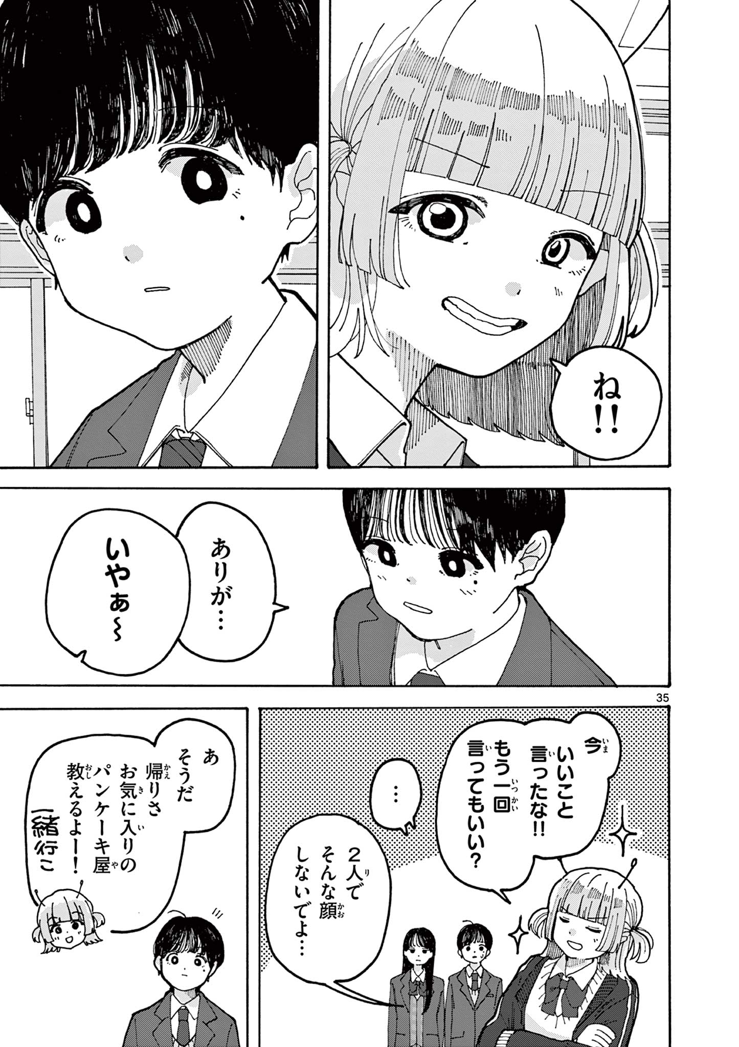 Yoshida Dayori Chapter 1 35ページ