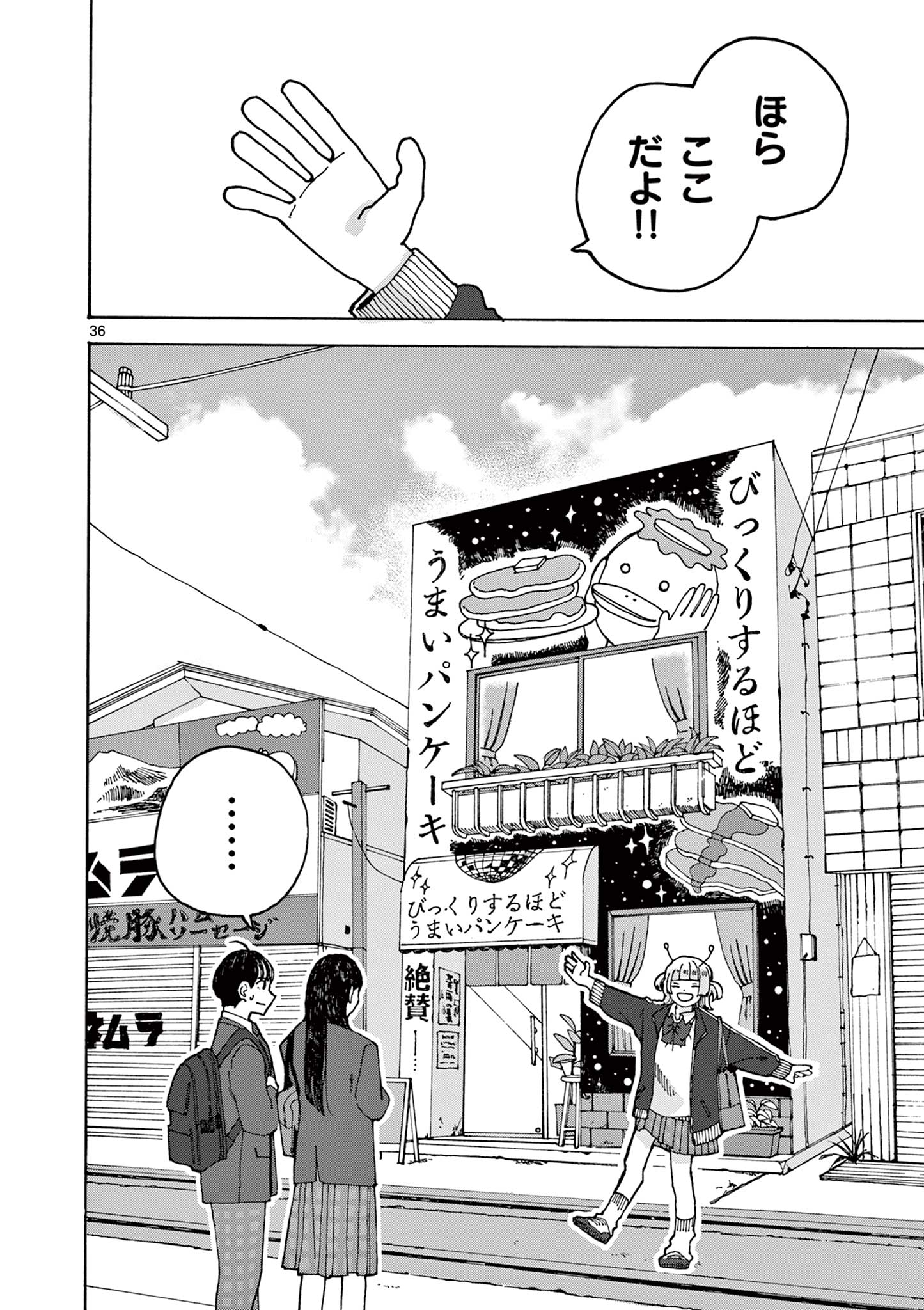 Yoshida Dayori Chapter 1 36ページ