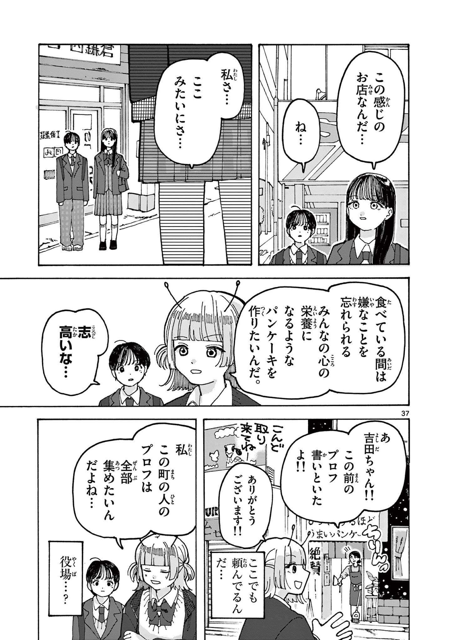 Yoshida Dayori Chapter 1 37ページ