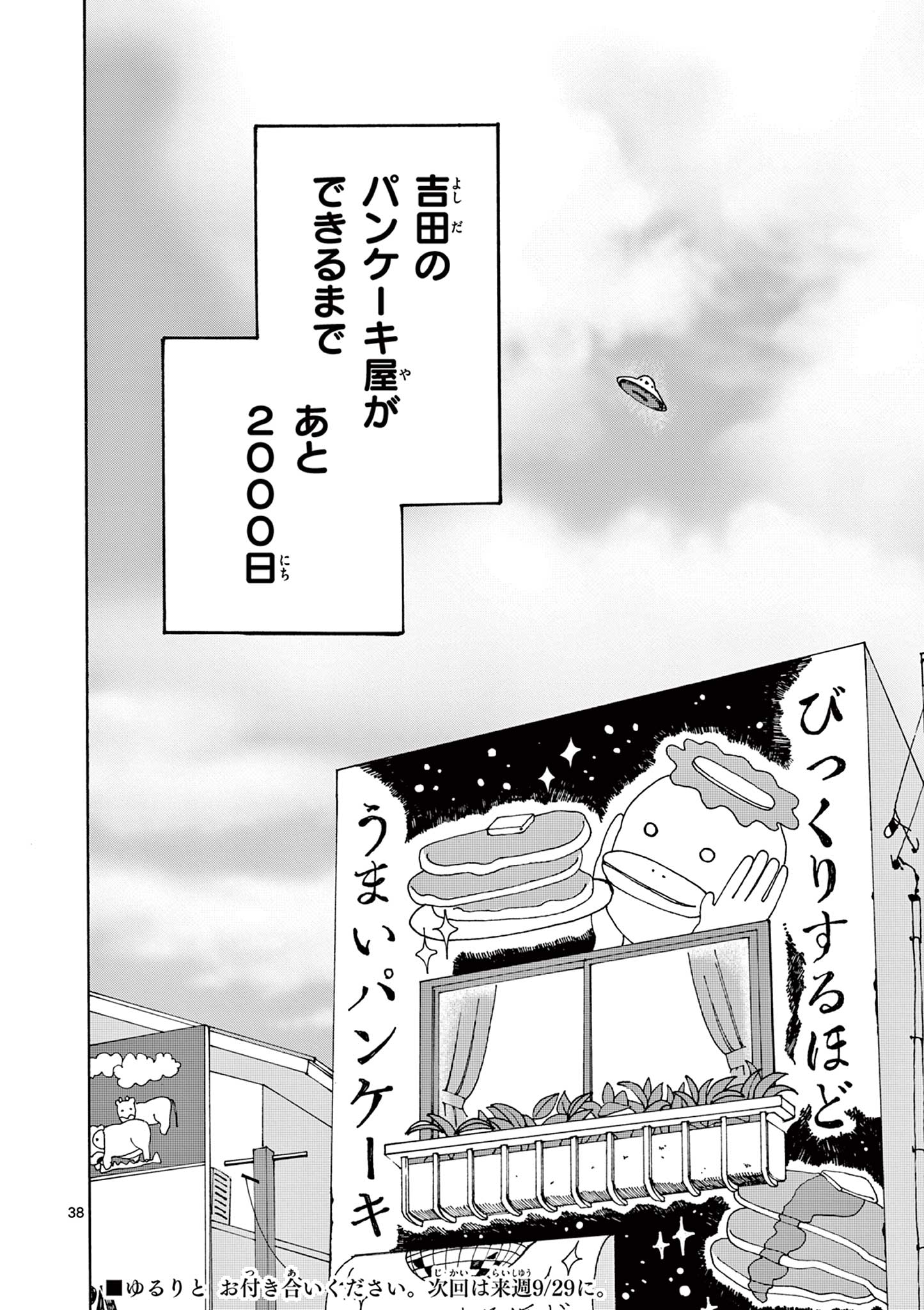 Yoshida Dayori Chapter 1 38ページ