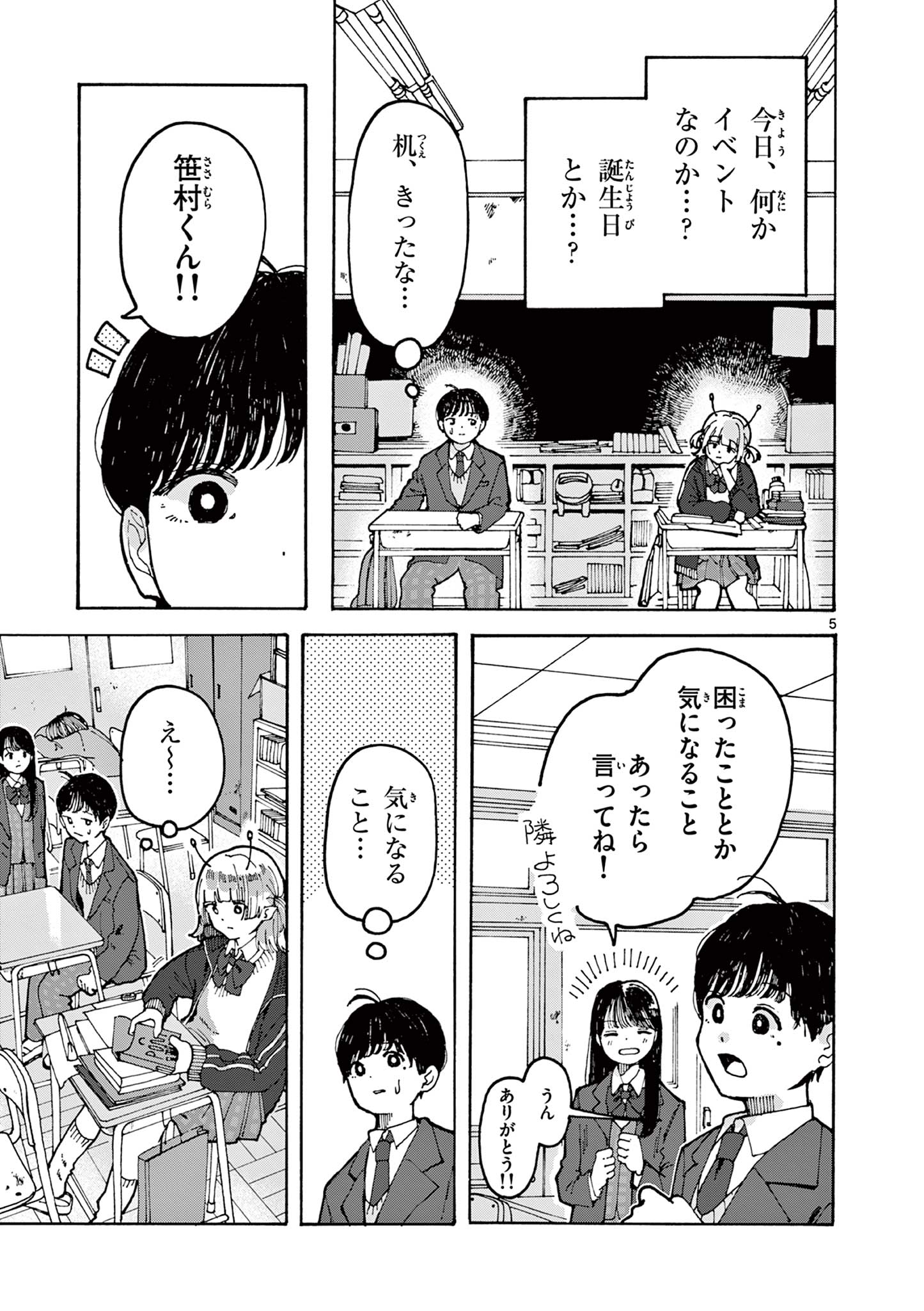 Yoshida Dayori Chapter 1 5ページ