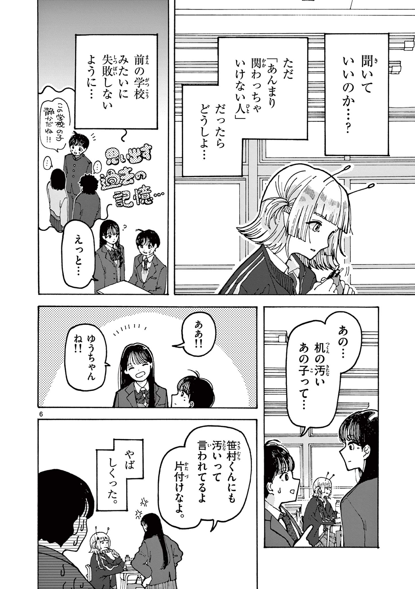 Yoshida Dayori Chapter 1 6ページ