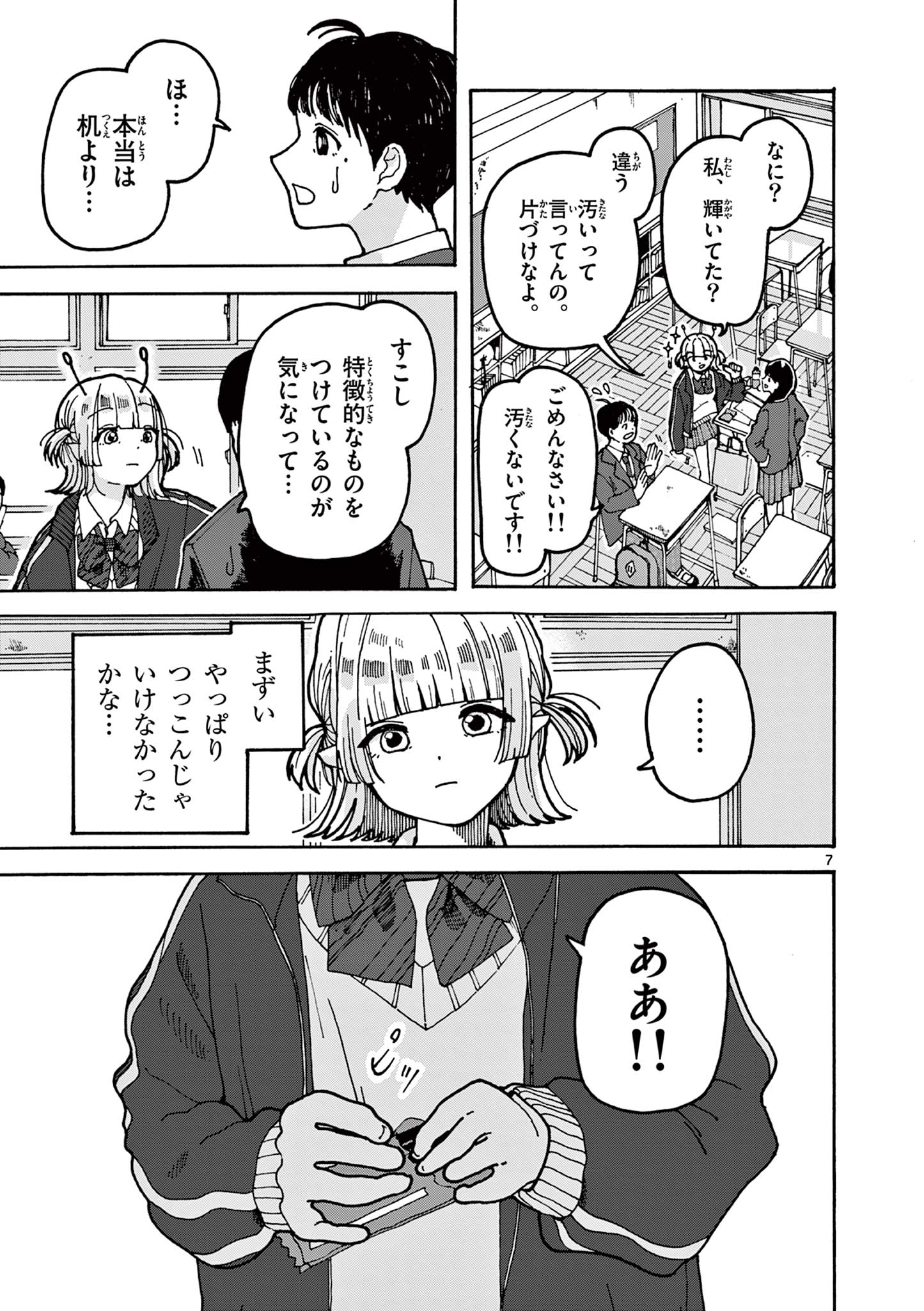 Yoshida Dayori Chapter 1 7ページ