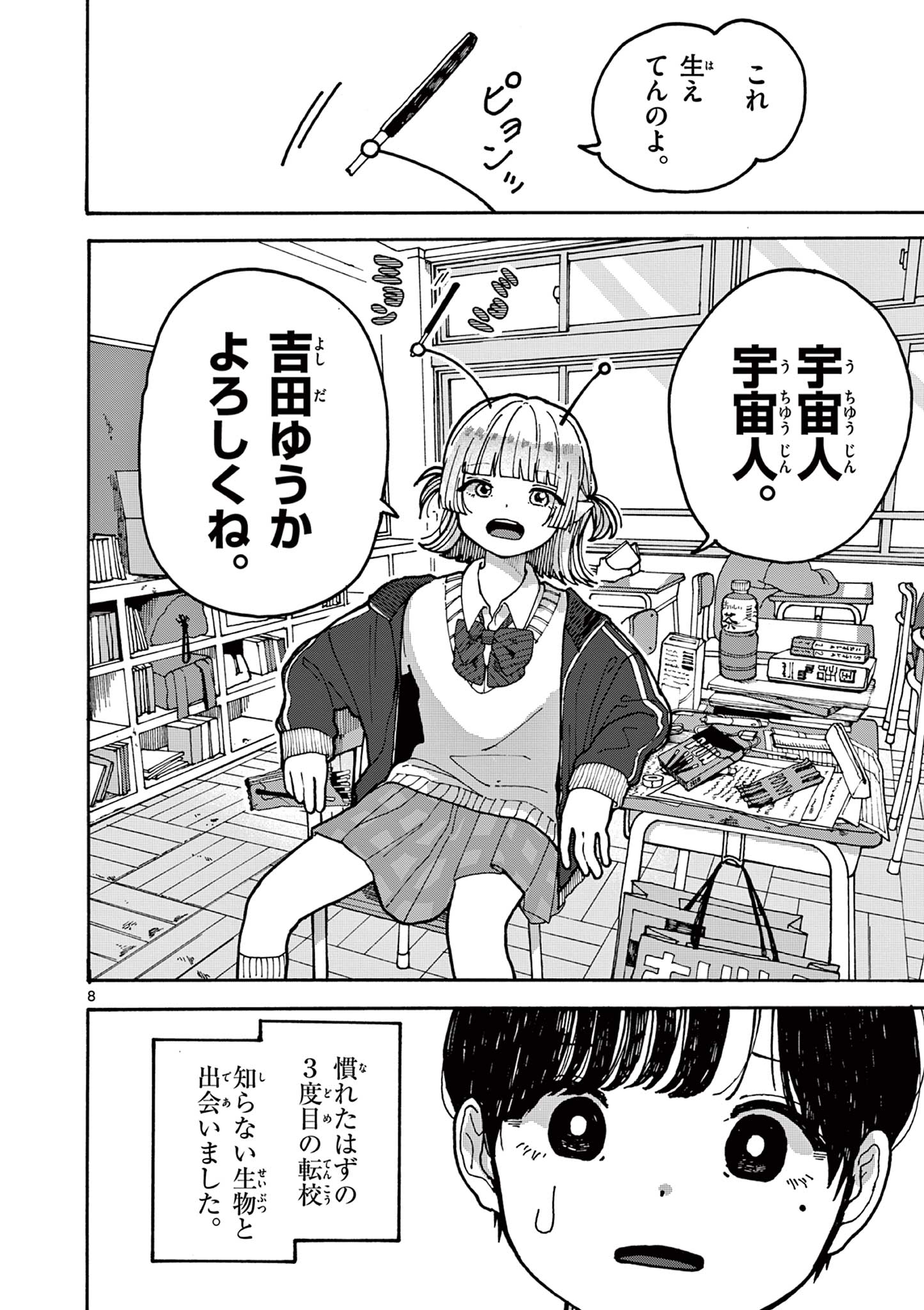 Yoshida Dayori Chapter 1 8ページ