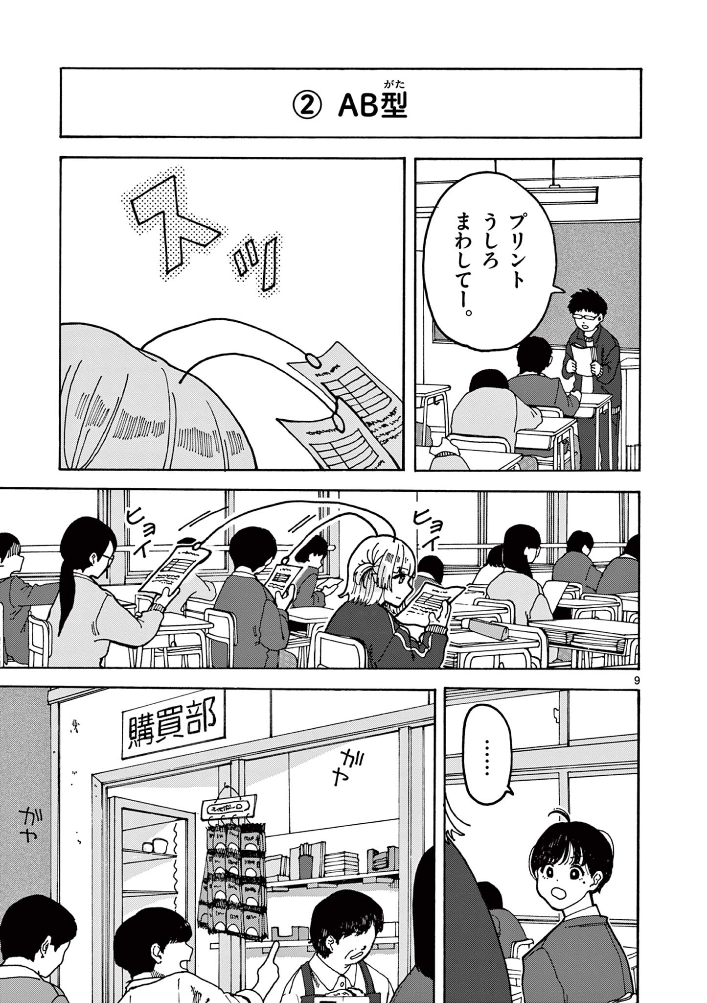 Yoshida Dayori Chapter 1 9ページ