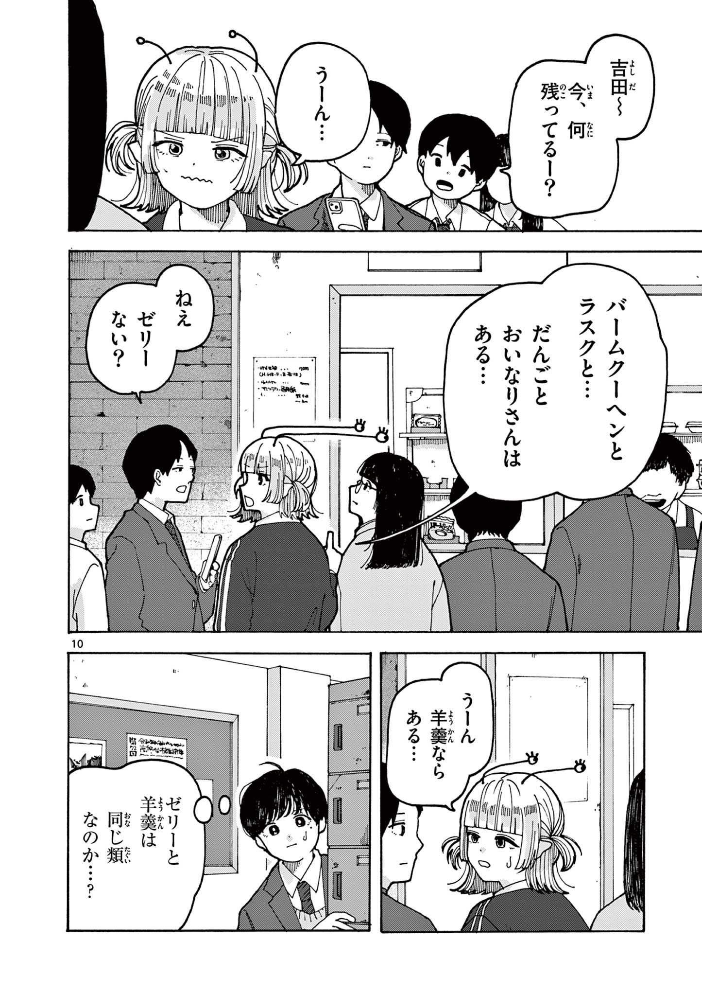 Yoshida Dayori Chapter 1 10ページ