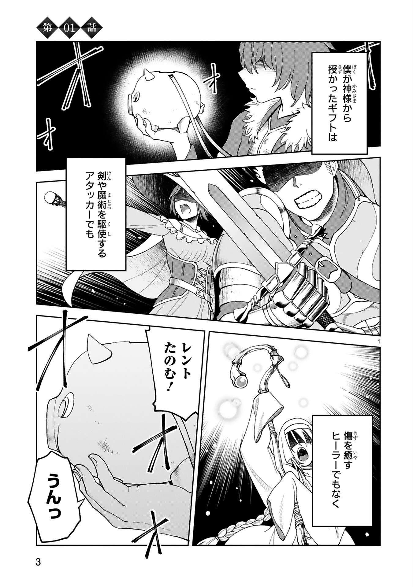 Kashita Maryoku wa Revo-Barai de Kyousei Choushuu Chapter 1 1ページ