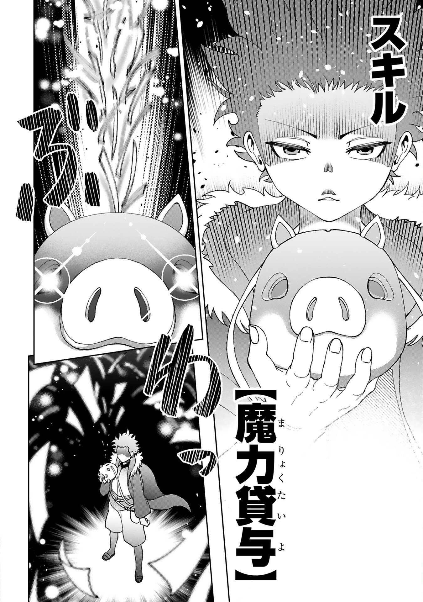 Kashita Maryoku wa Revo-Barai de Kyousei Choushuu Chapter 1 2ページ