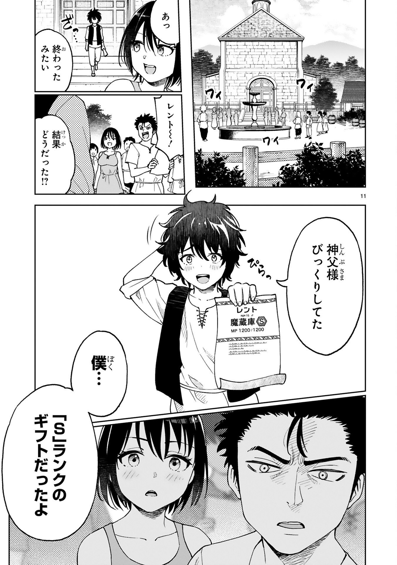 Kashita Maryoku wa Revo-Barai de Kyousei Choushuu Chapter 1 11ページ