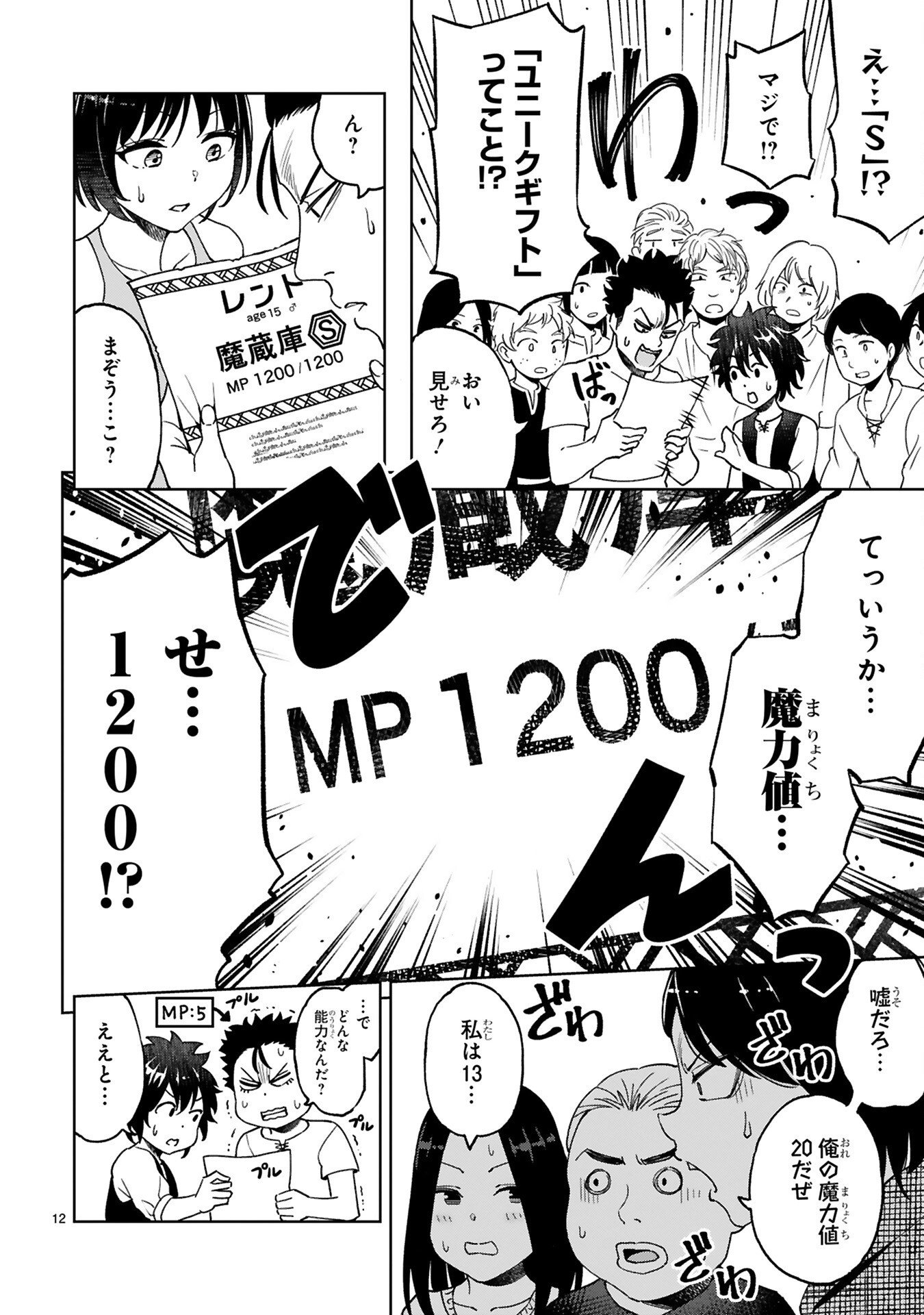 Kashita Maryoku wa Revo-Barai de Kyousei Choushuu Chapter 1 12ページ