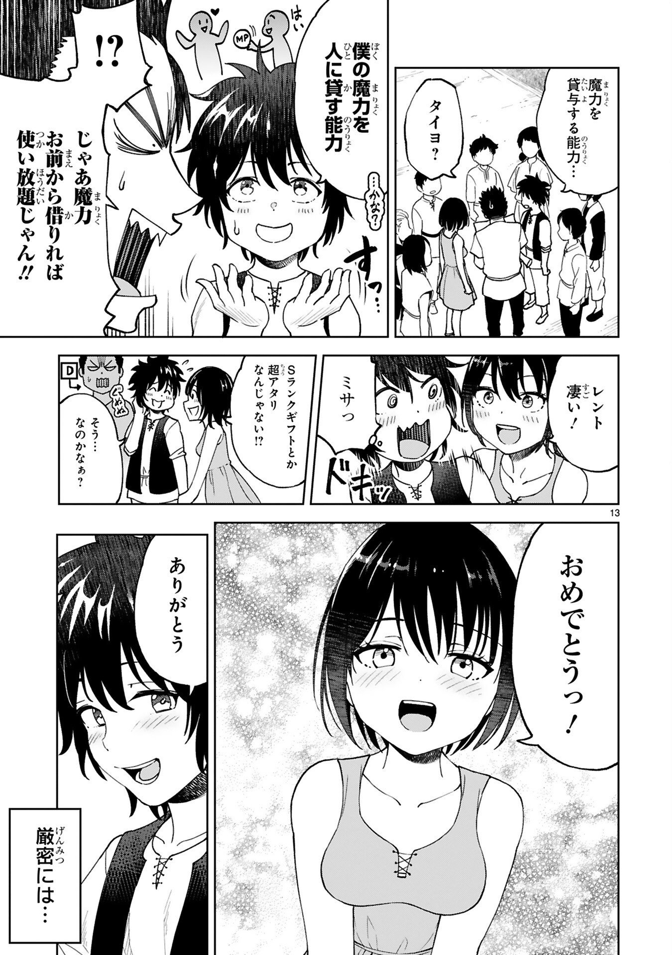 Kashita Maryoku wa Revo-Barai de Kyousei Choushuu Chapter 1 13ページ