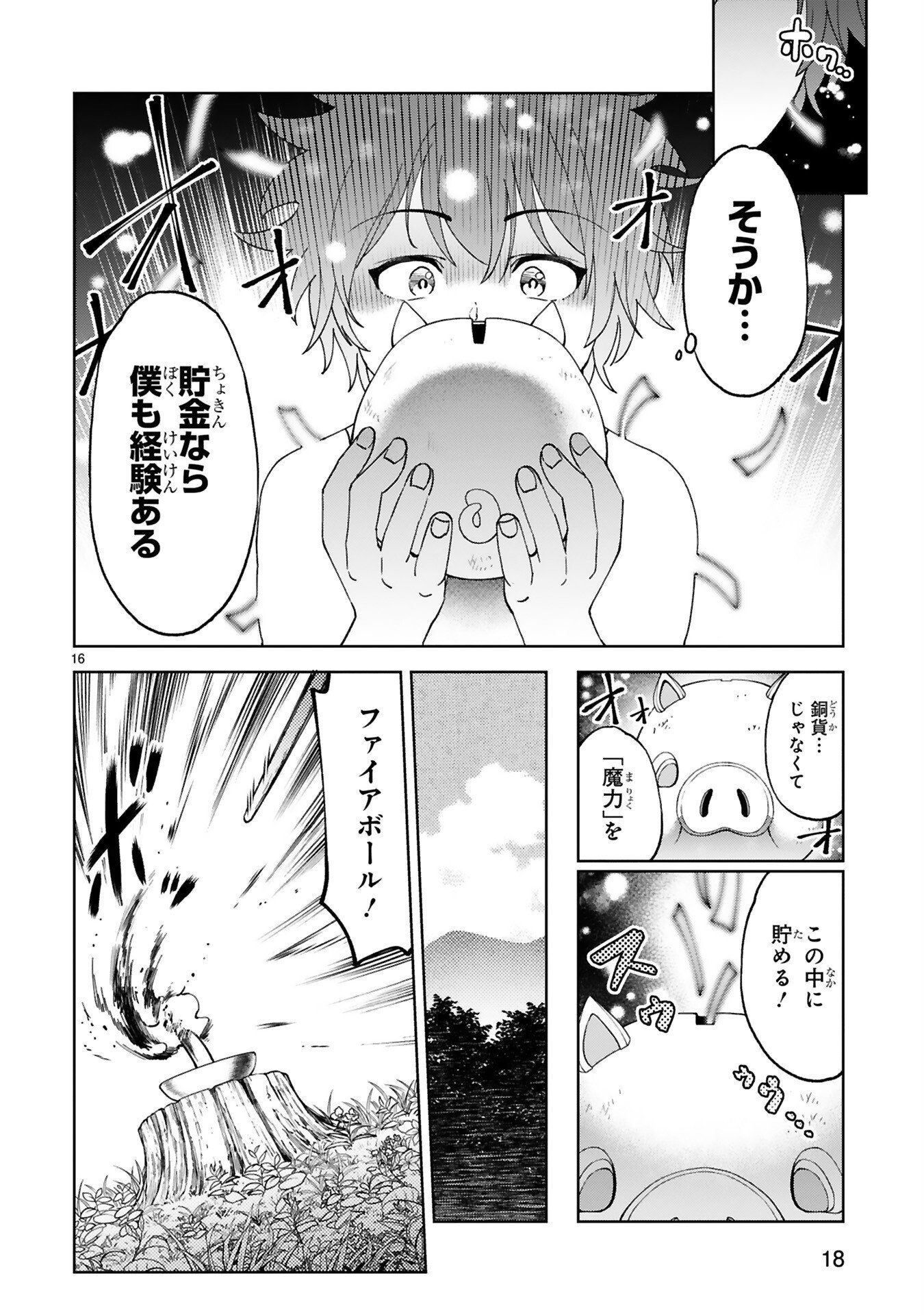 Kashita Maryoku wa Revo-Barai de Kyousei Choushuu Chapter 1 16ページ
