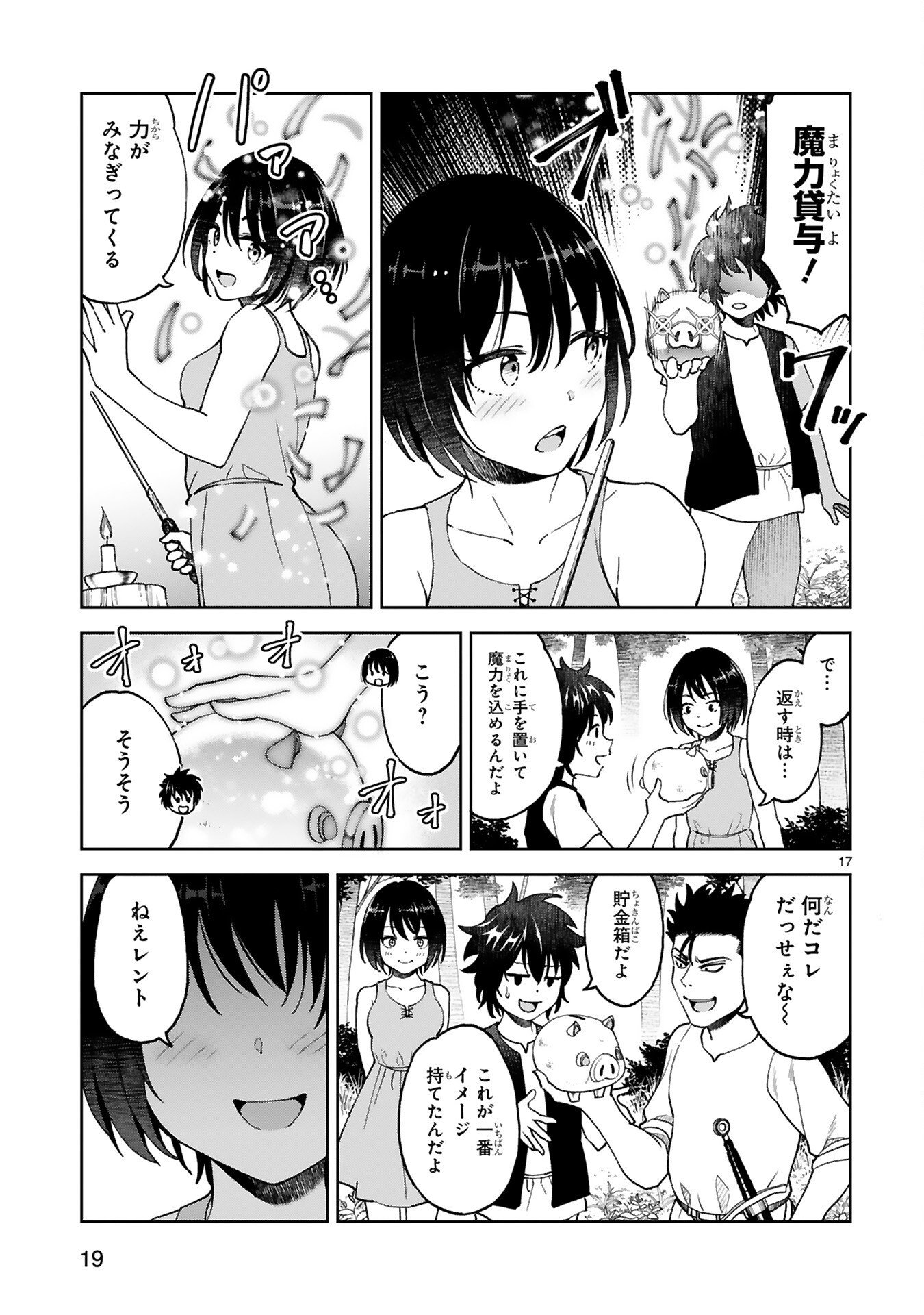 Kashita Maryoku wa Revo-Barai de Kyousei Choushuu Chapter 1 17ページ