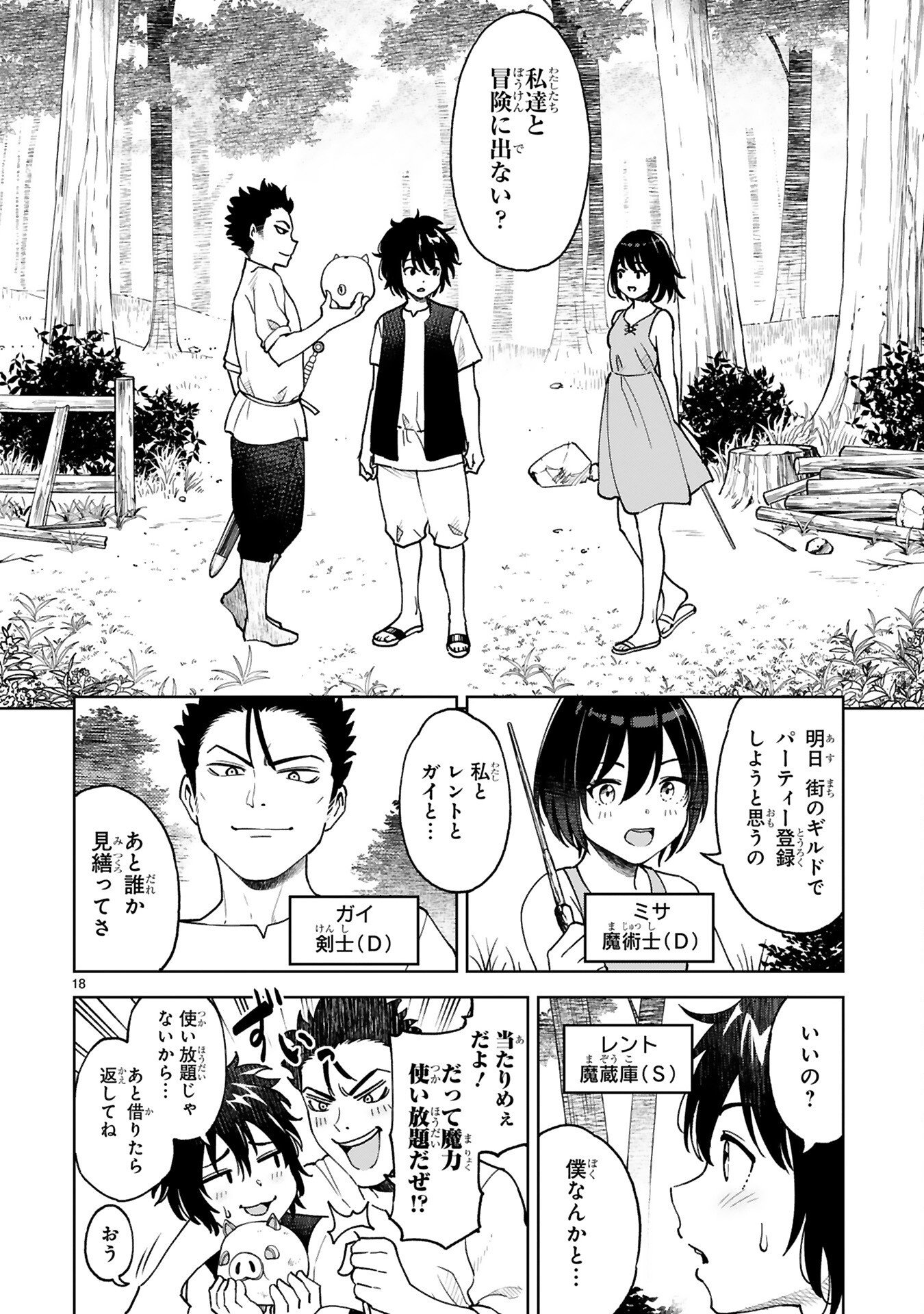 Kashita Maryoku wa Revo-Barai de Kyousei Choushuu Chapter 1 18ページ