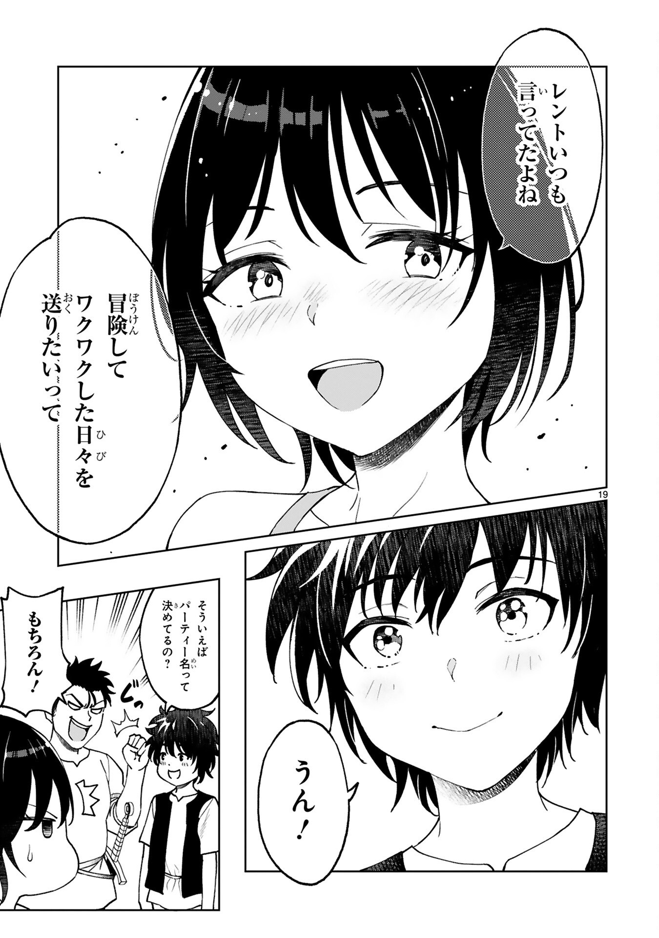 Kashita Maryoku wa Revo-Barai de Kyousei Choushuu Chapter 1 19ページ