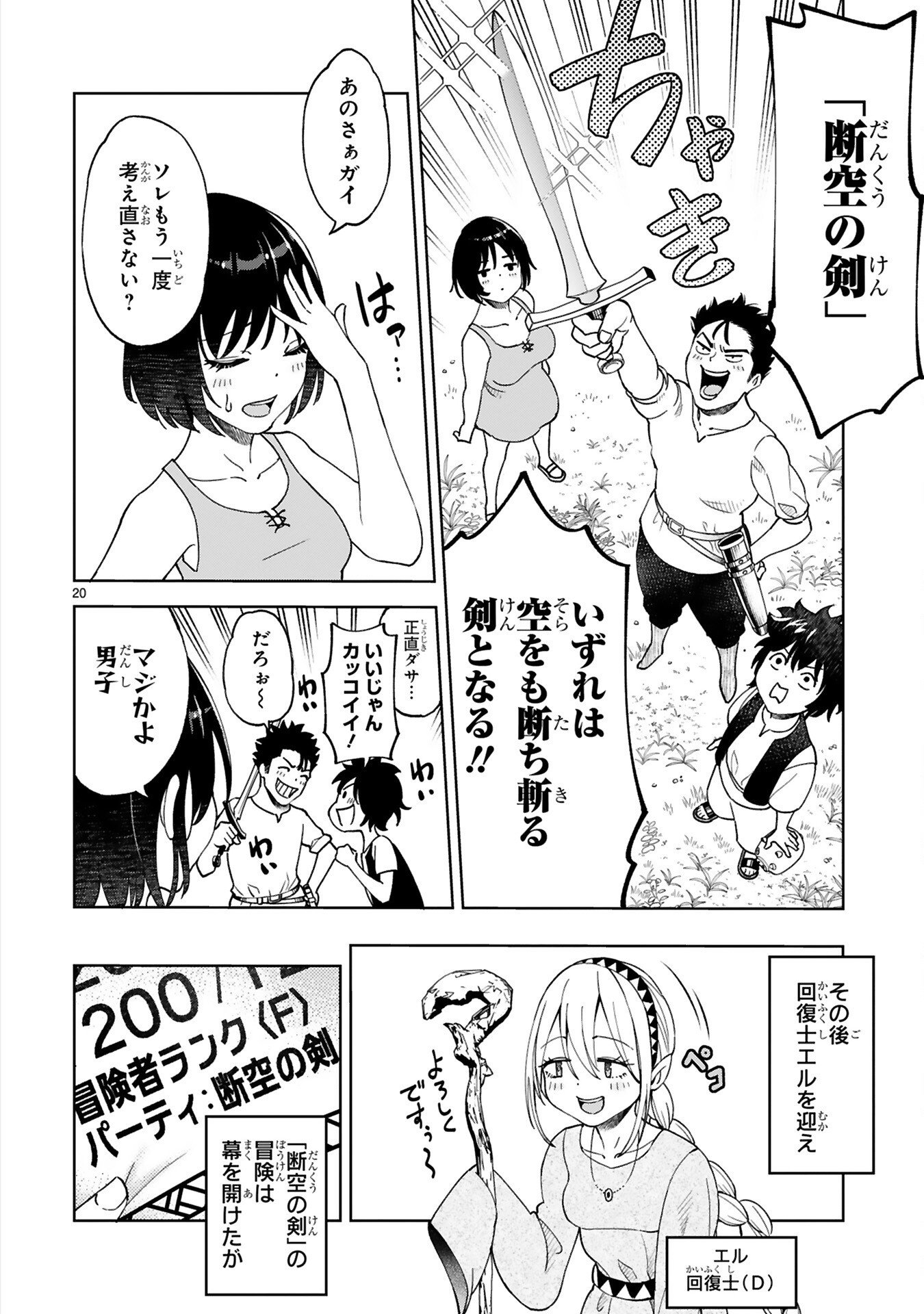 Kashita Maryoku wa Revo-Barai de Kyousei Choushuu Chapter 1 20ページ