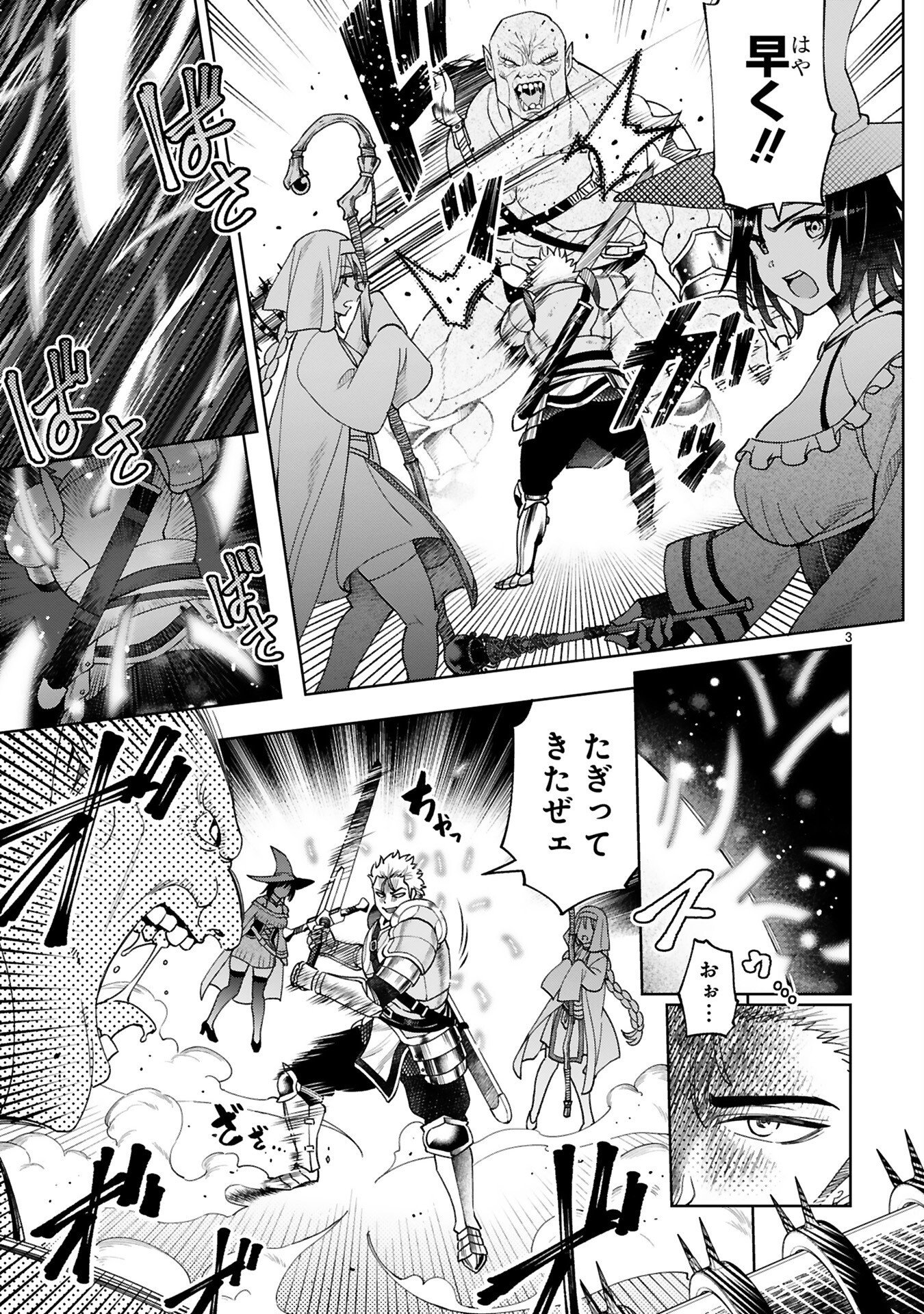 Kashita Maryoku wa Revo-Barai de Kyousei Choushuu Chapter 1 3ページ