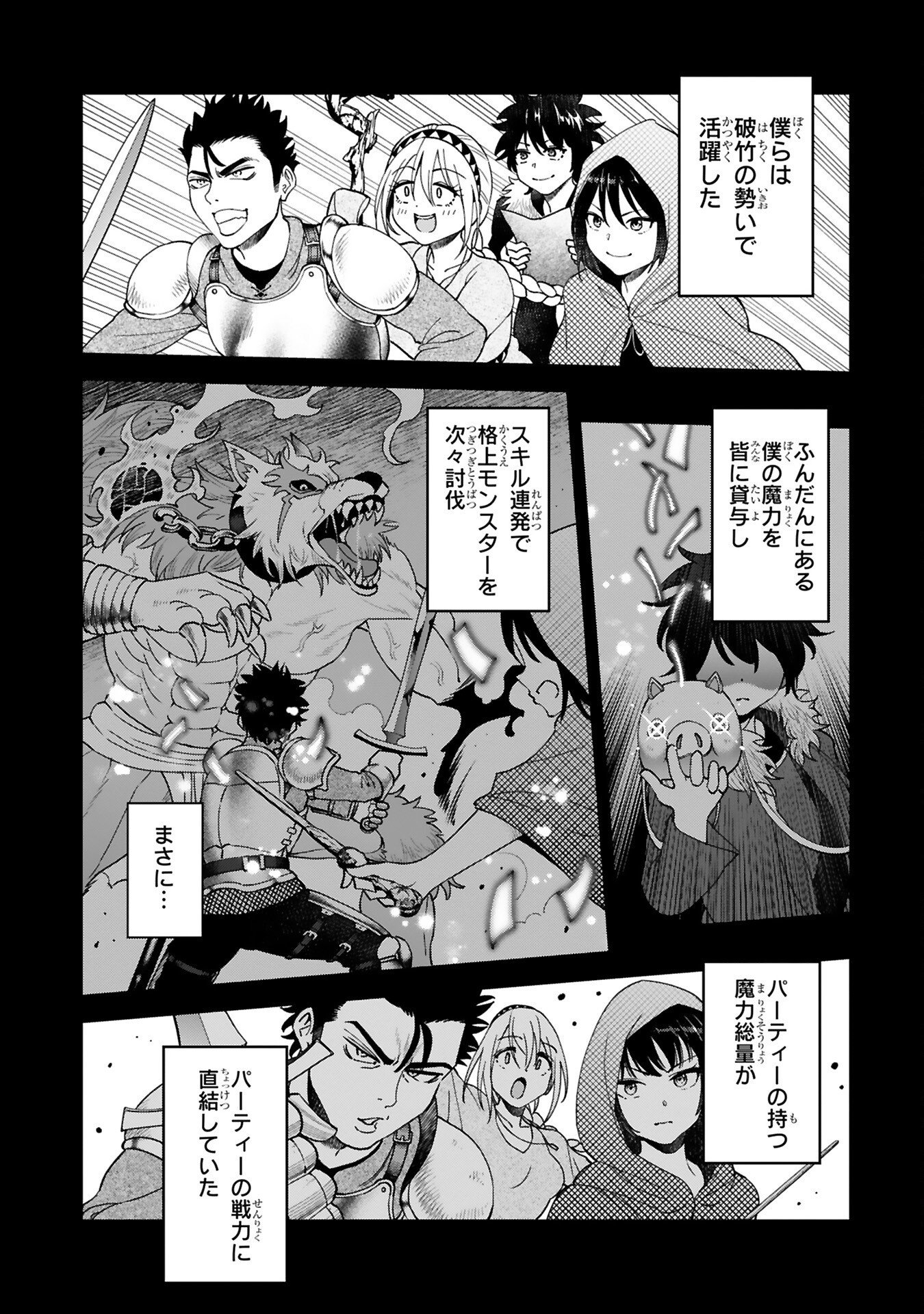 Kashita Maryoku wa Revo-Barai de Kyousei Choushuu Chapter 1 21ページ