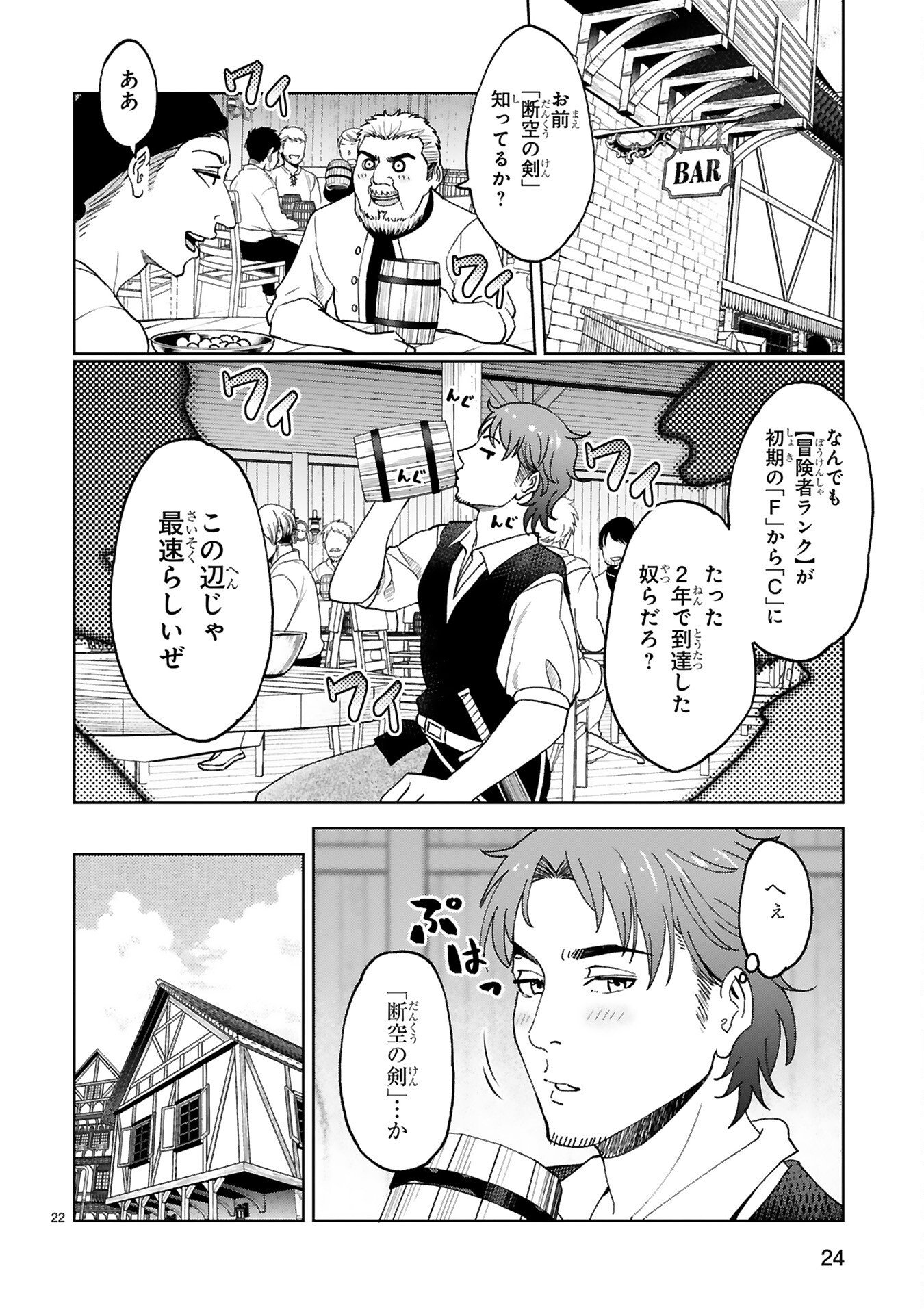 Kashita Maryoku wa Revo-Barai de Kyousei Choushuu Chapter 1 22ページ