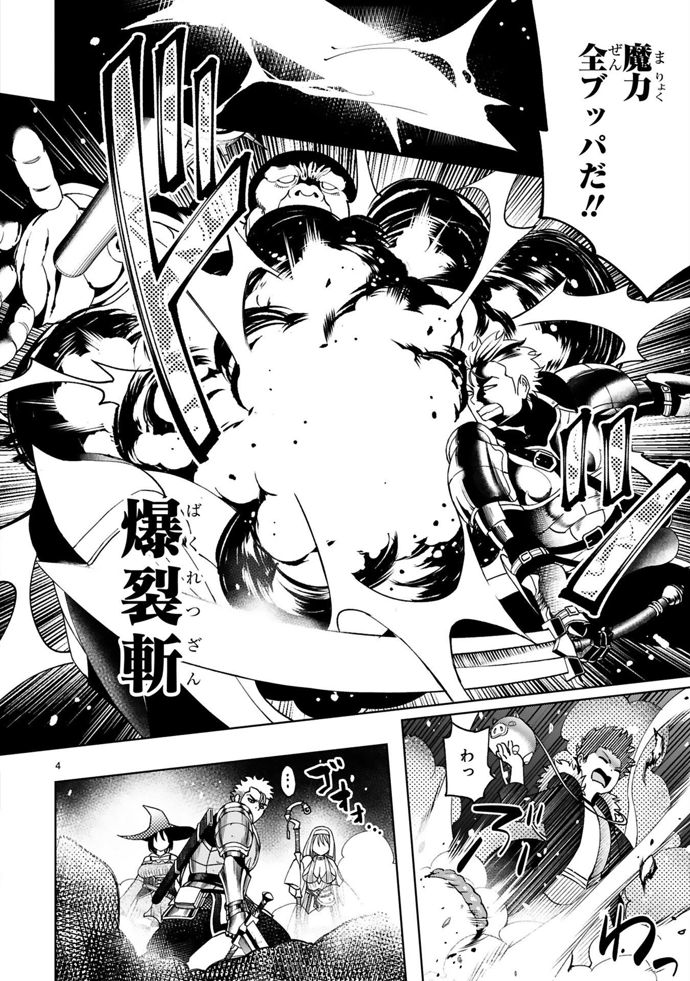 Kashita Maryoku wa Revo-Barai de Kyousei Choushuu Chapter 1 4ページ
