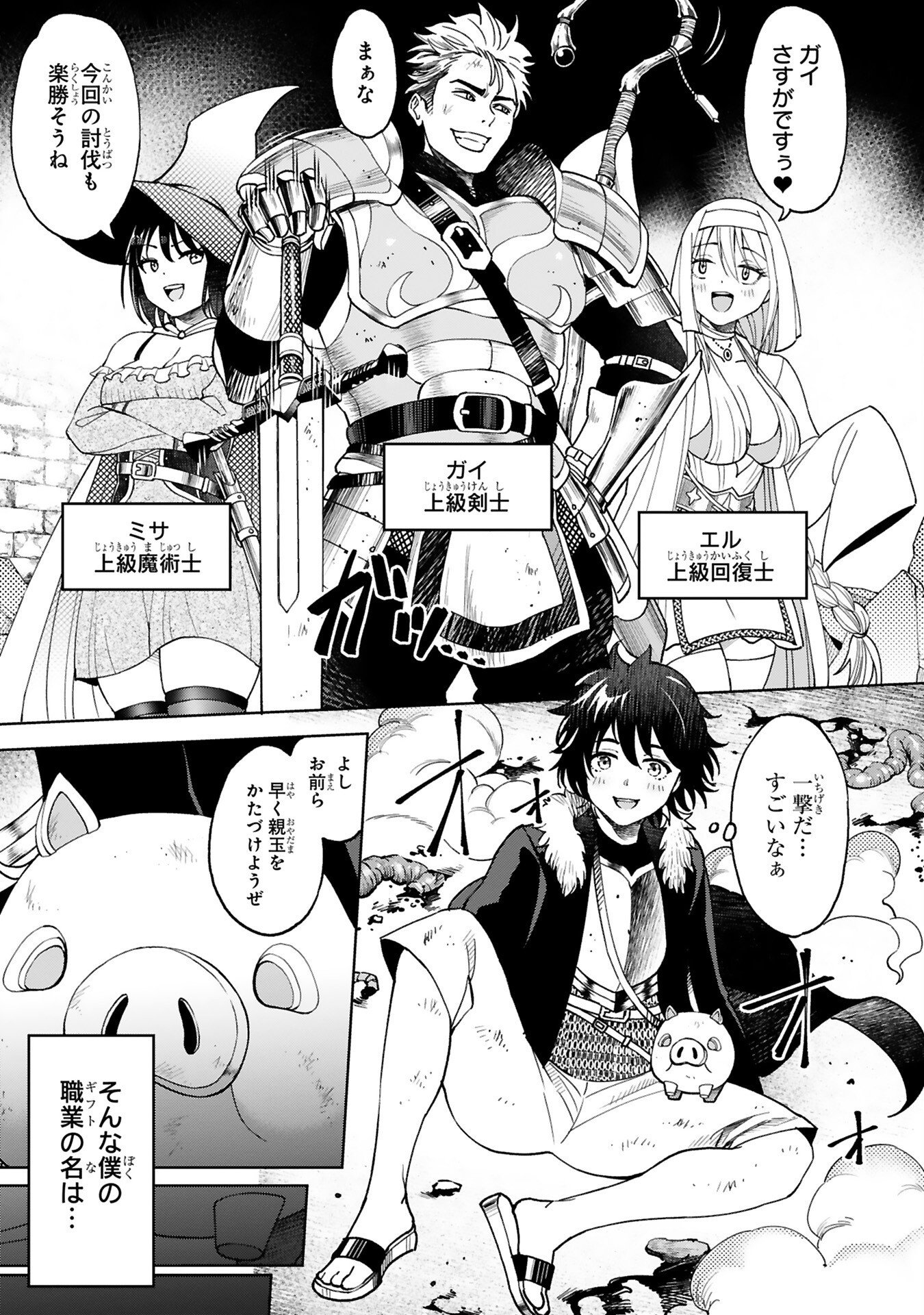 Kashita Maryoku wa Revo-Barai de Kyousei Choushuu Chapter 1 5ページ