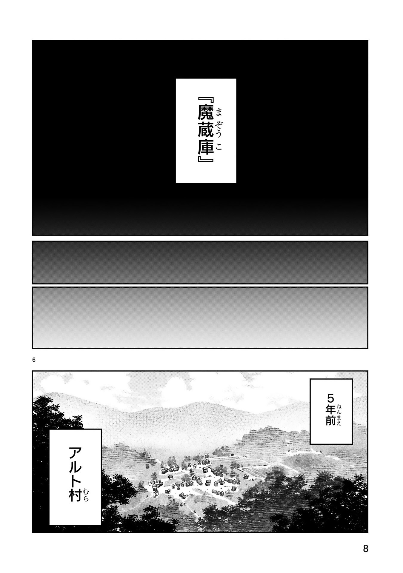 Kashita Maryoku wa Revo-Barai de Kyousei Choushuu Chapter 1 6ページ