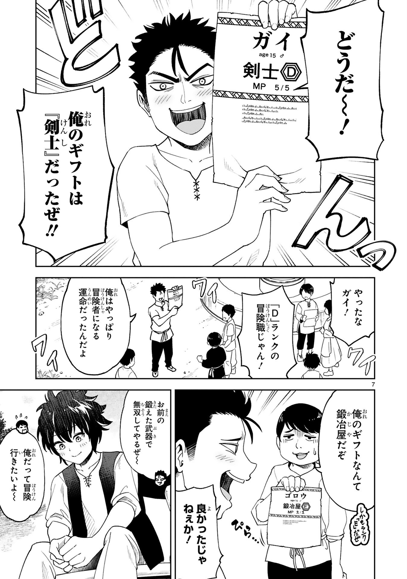 Kashita Maryoku wa Revo-Barai de Kyousei Choushuu Chapter 1 7ページ
