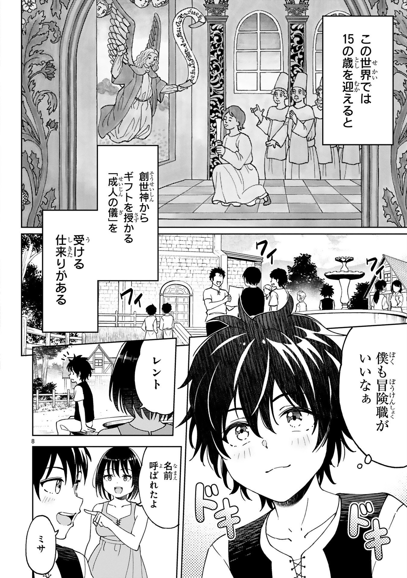 Kashita Maryoku wa Revo-Barai de Kyousei Choushuu Chapter 1 8ページ