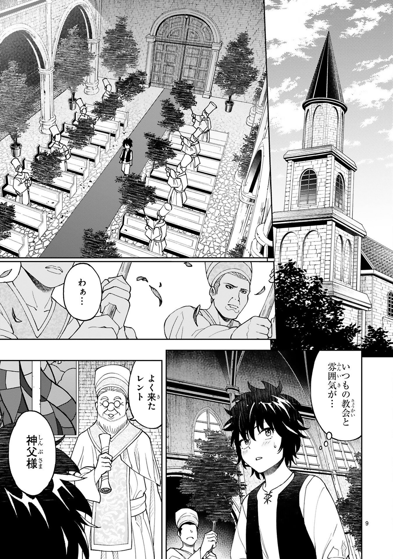 Kashita Maryoku wa Revo-Barai de Kyousei Choushuu Chapter 1 9ページ