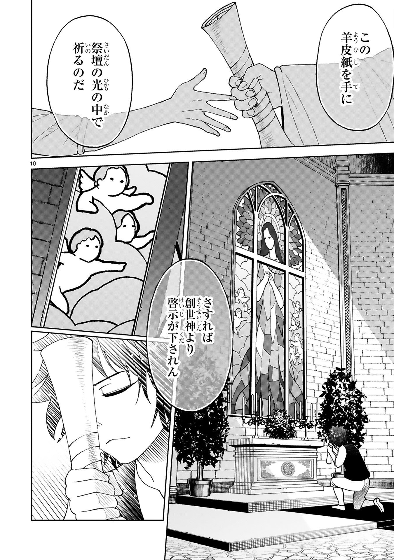 Kashita Maryoku wa Revo-Barai de Kyousei Choushuu Chapter 1 10ページ