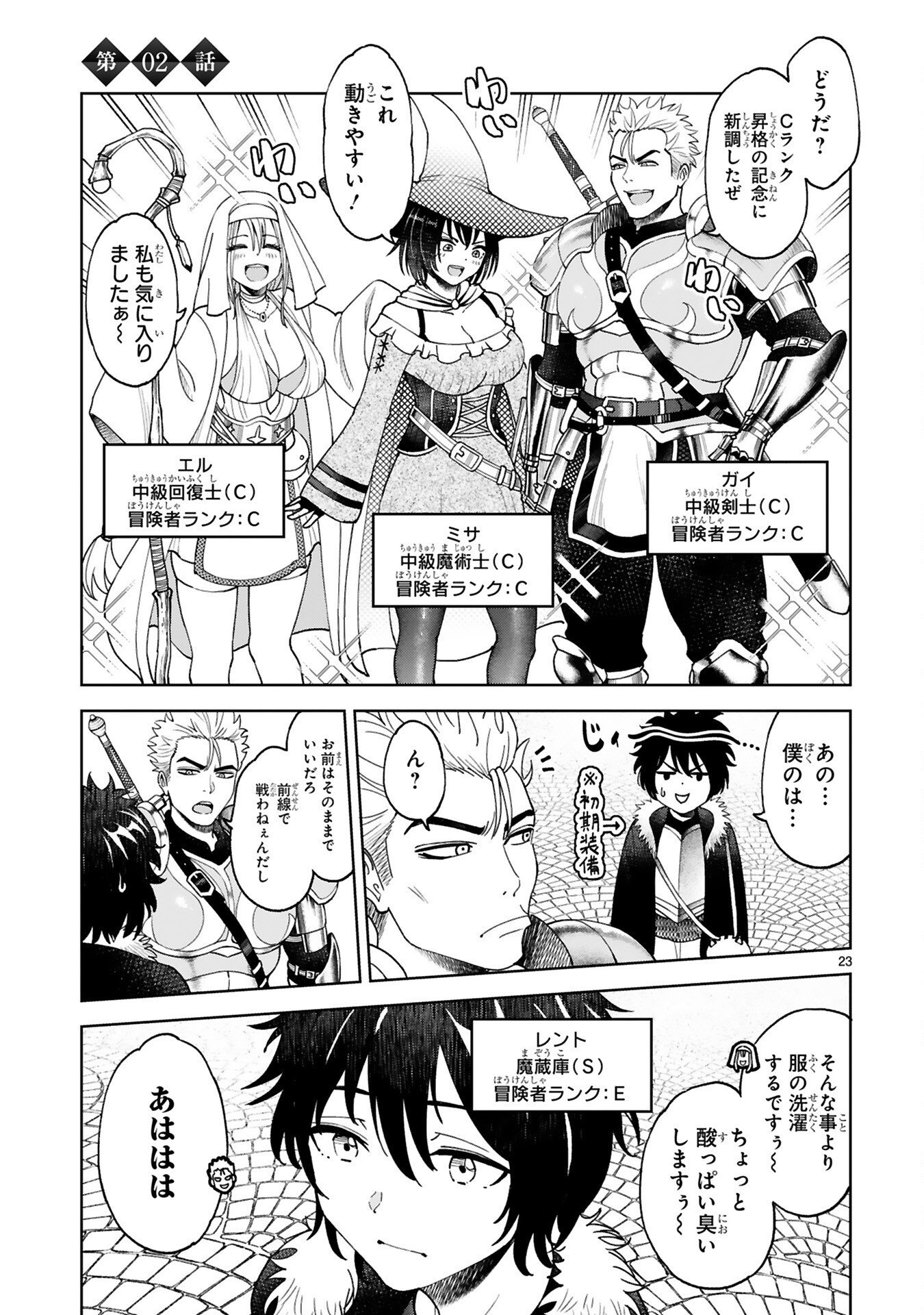 Kashita Maryoku wa Revo-Barai de Kyousei Choushuu Chapter 2 1ページ