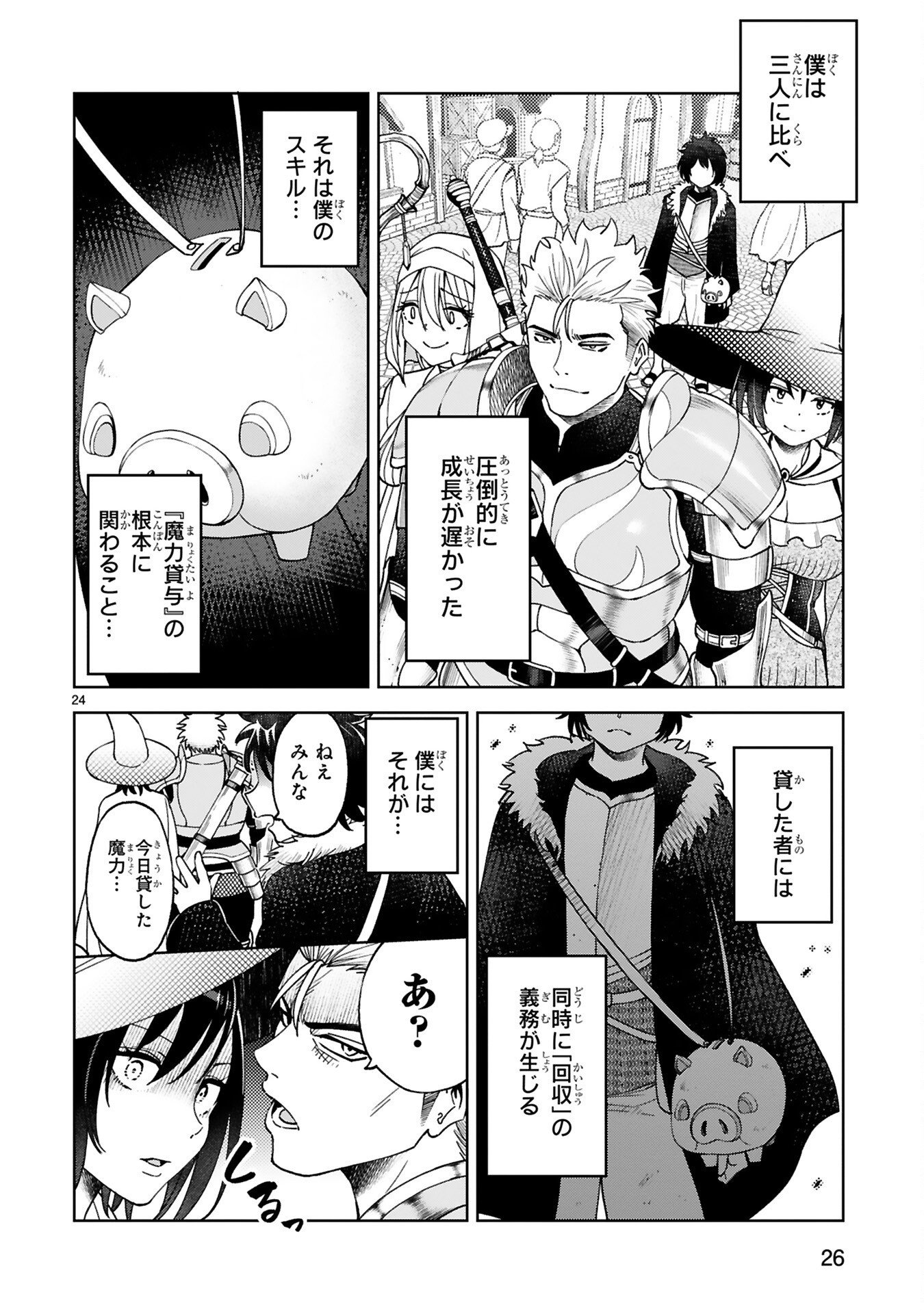 Kashita Maryoku wa Revo-Barai de Kyousei Choushuu Chapter 2 2ページ