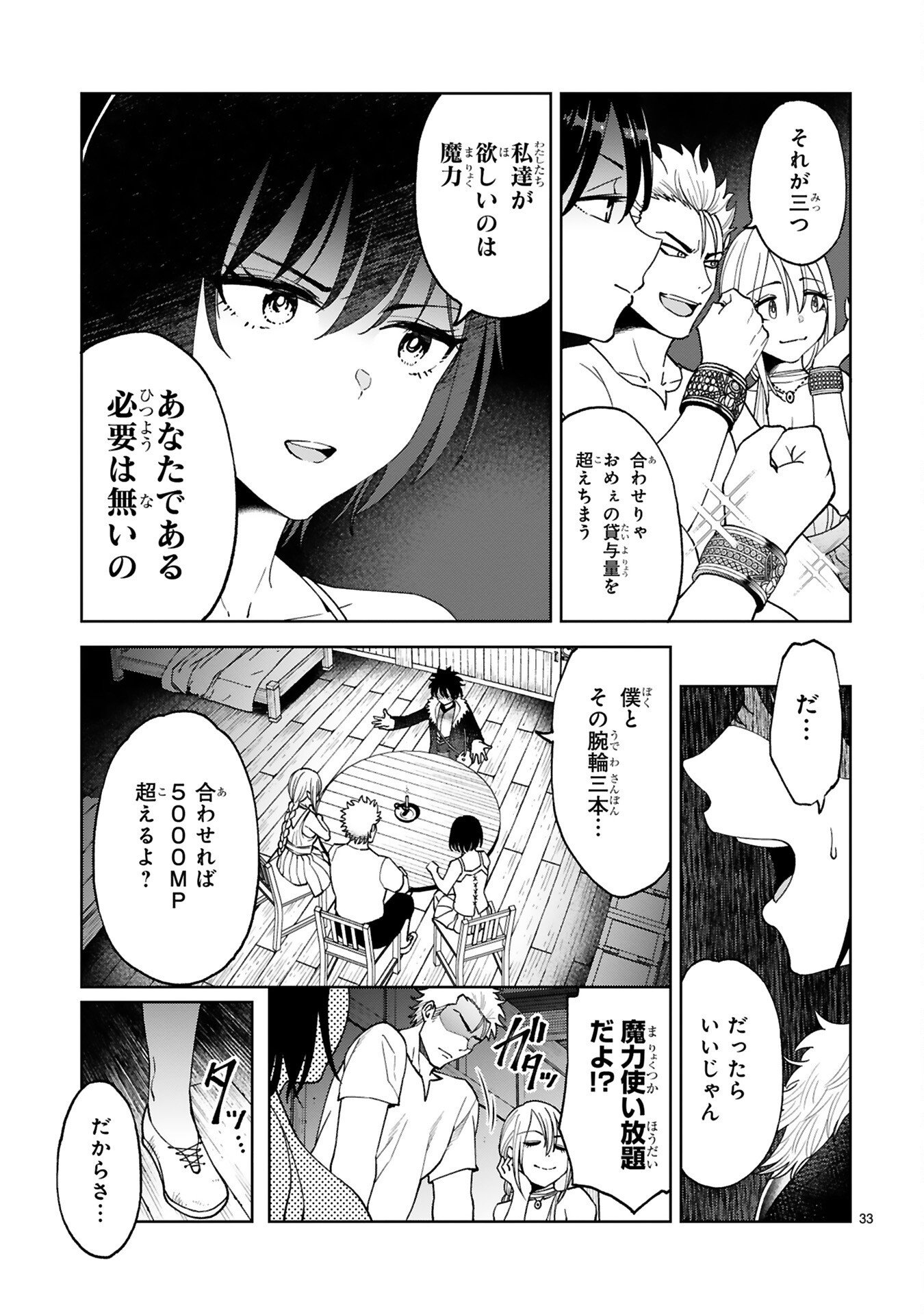 Kashita Maryoku wa Revo-Barai de Kyousei Choushuu Chapter 2 11ページ