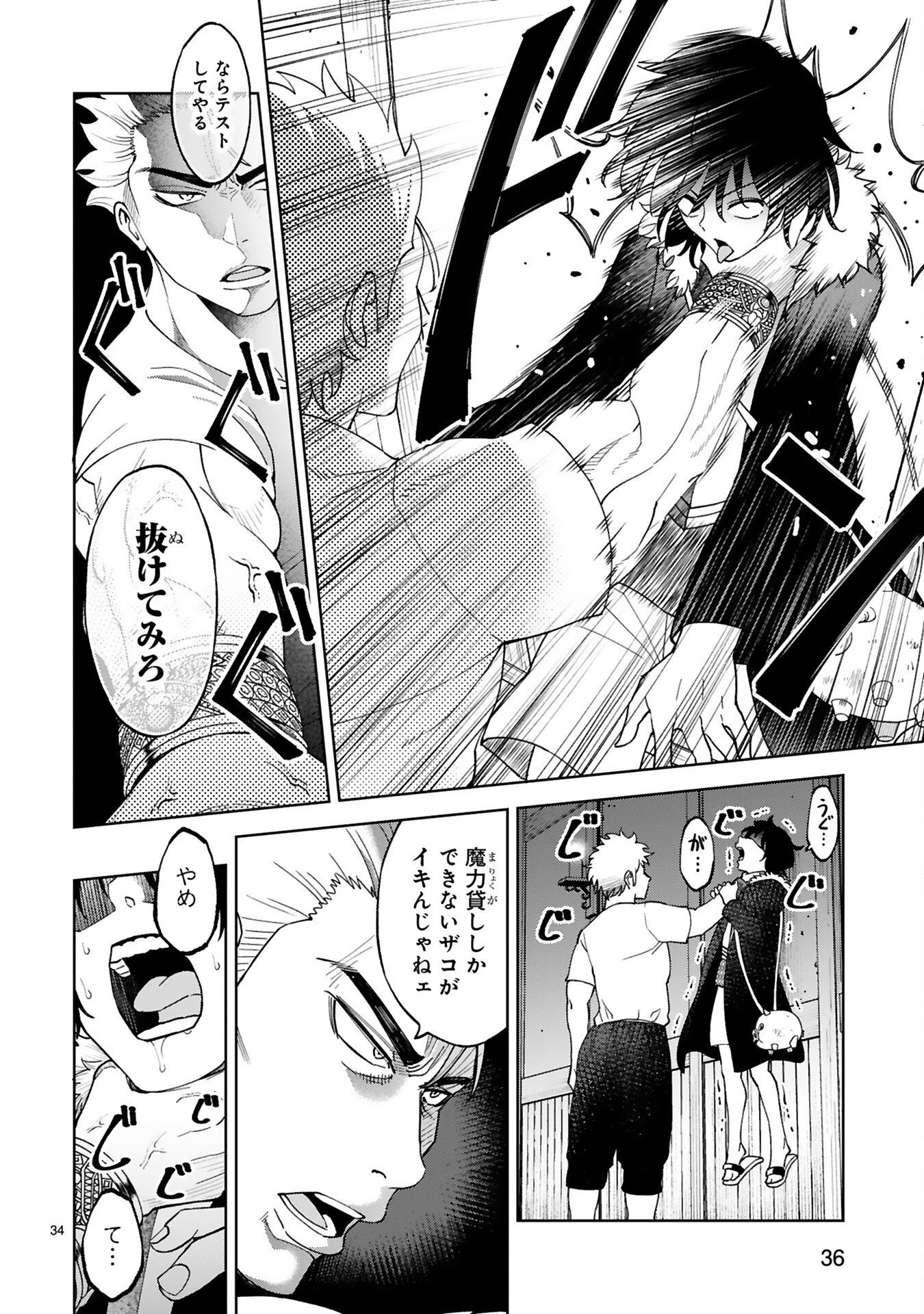 Kashita Maryoku wa Revo-Barai de Kyousei Choushuu Chapter 2 12ページ