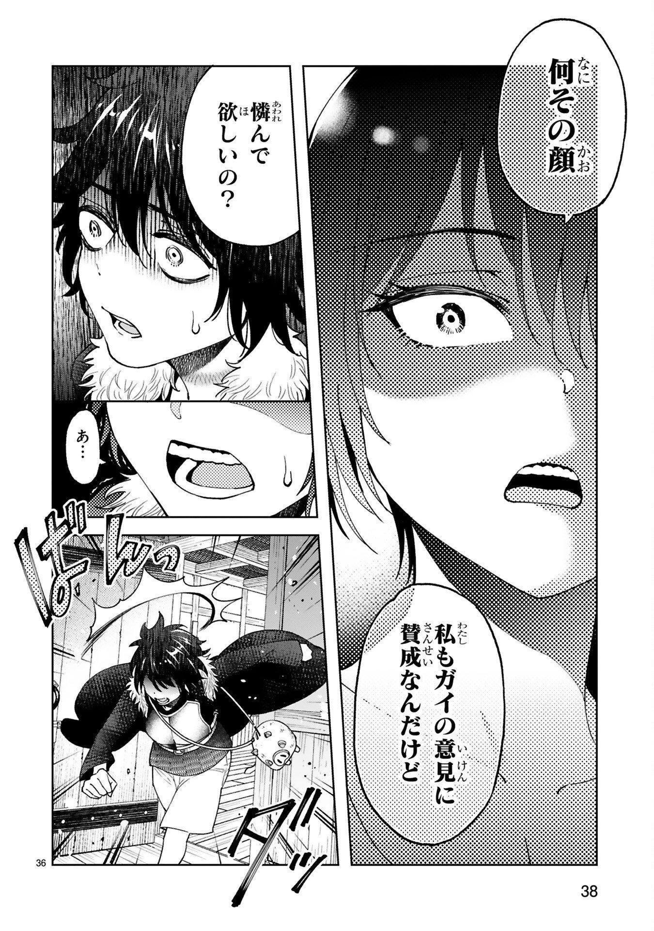 Kashita Maryoku wa Revo-Barai de Kyousei Choushuu Chapter 2 14ページ