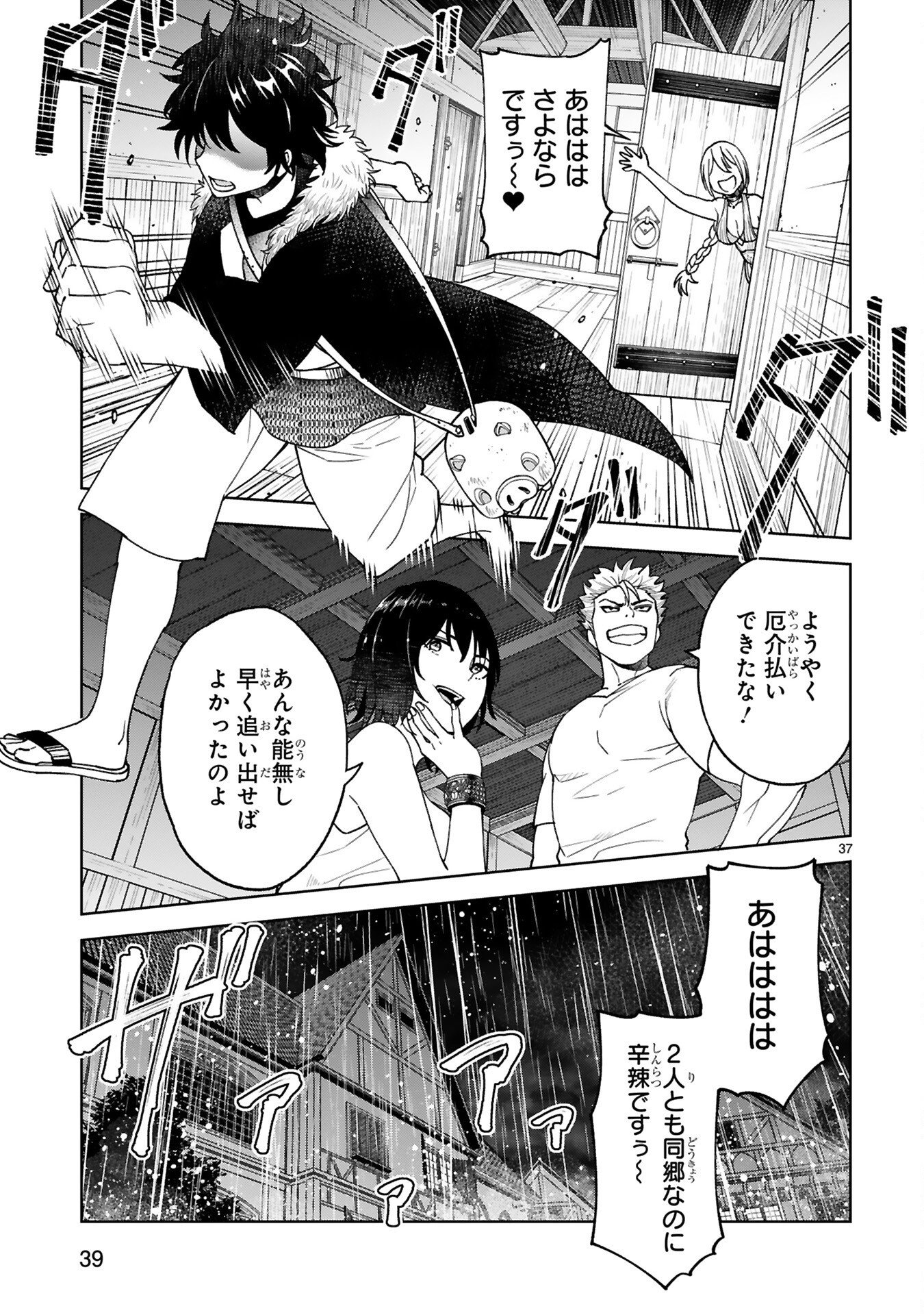 Kashita Maryoku wa Revo-Barai de Kyousei Choushuu Chapter 2 15ページ