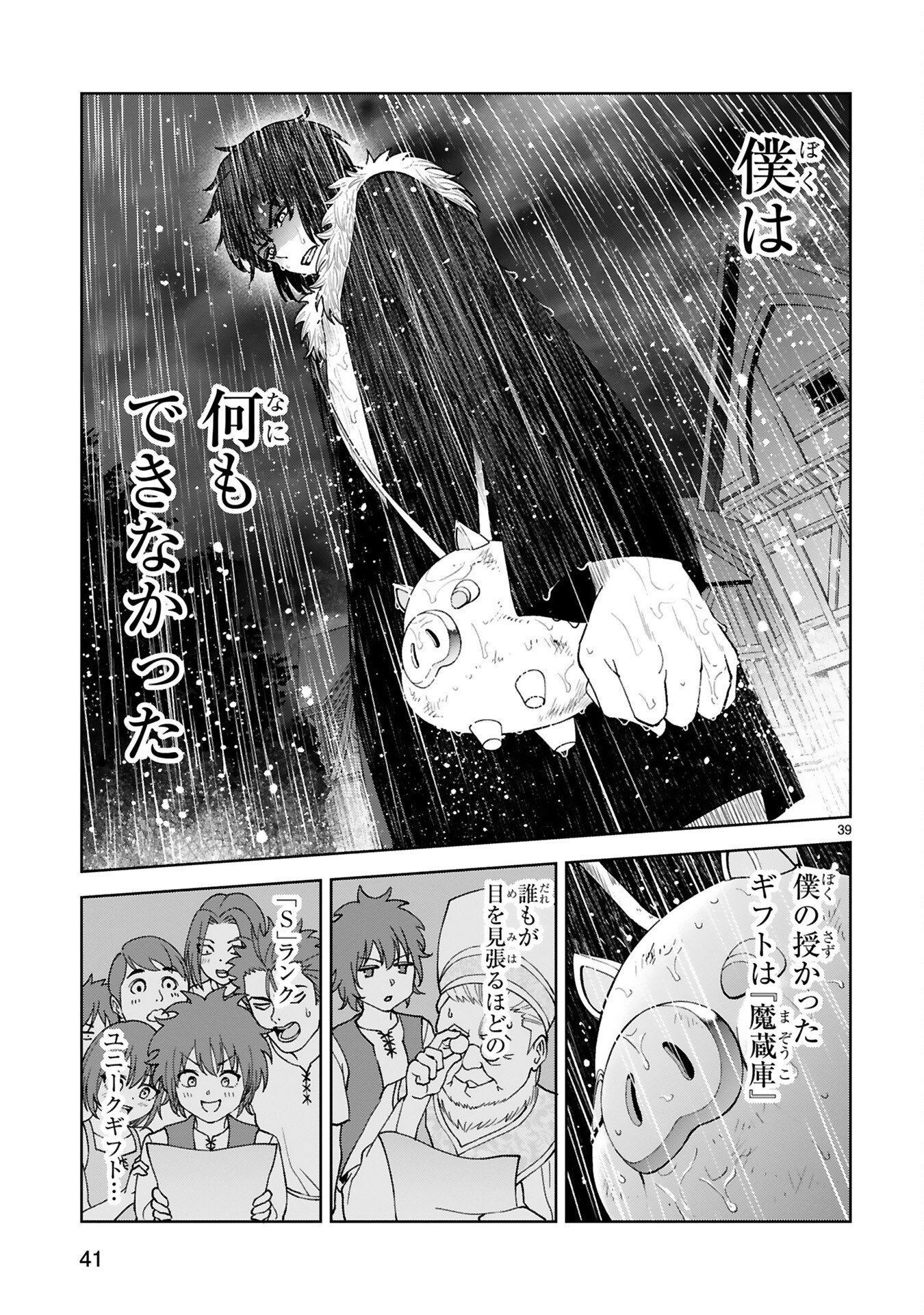 Kashita Maryoku wa Revo-Barai de Kyousei Choushuu Chapter 2 17ページ