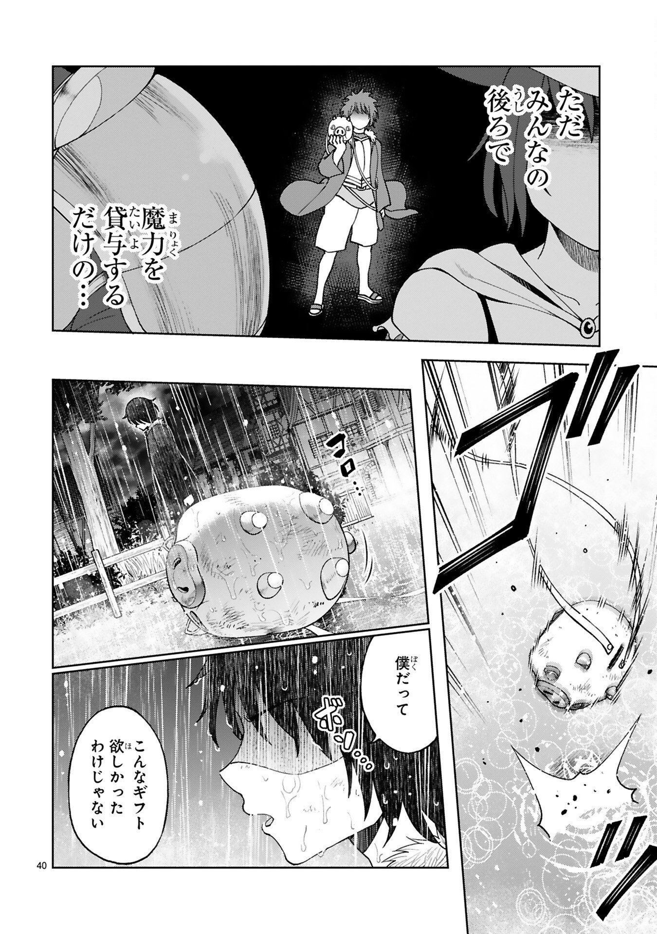 Kashita Maryoku wa Revo-Barai de Kyousei Choushuu Chapter 2 18ページ