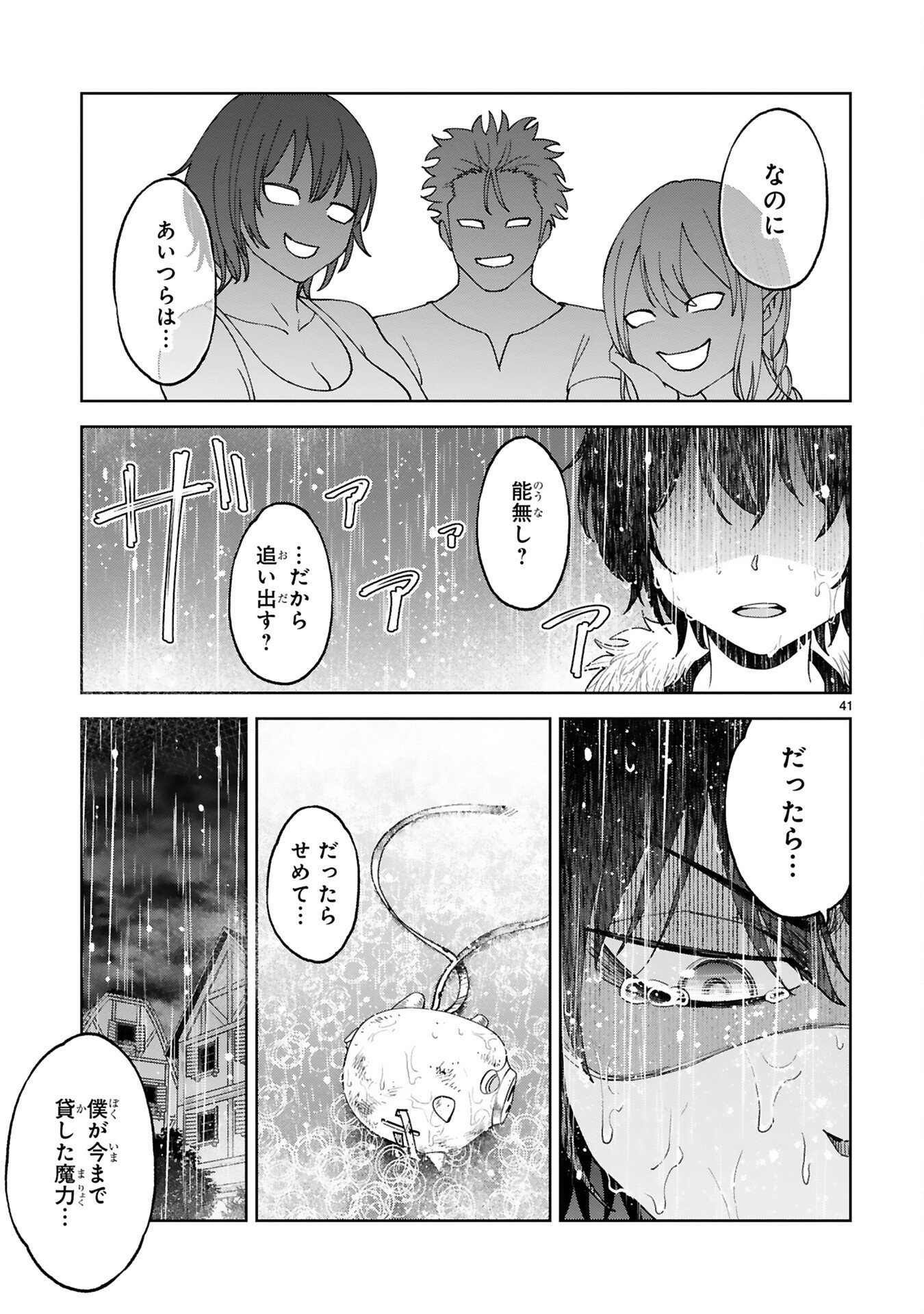 Kashita Maryoku wa Revo-Barai de Kyousei Choushuu Chapter 2 19ページ