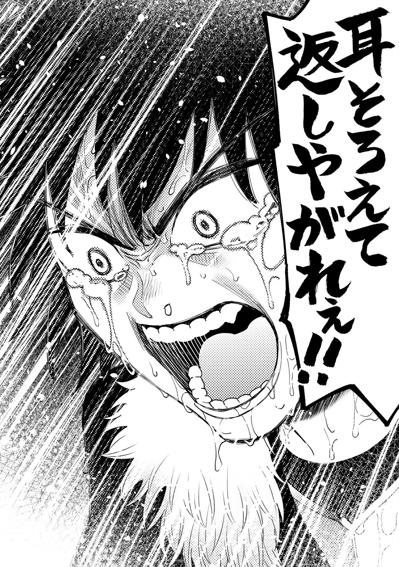Kashita Maryoku wa Revo-Barai de Kyousei Choushuu Chapter 2 20ページ