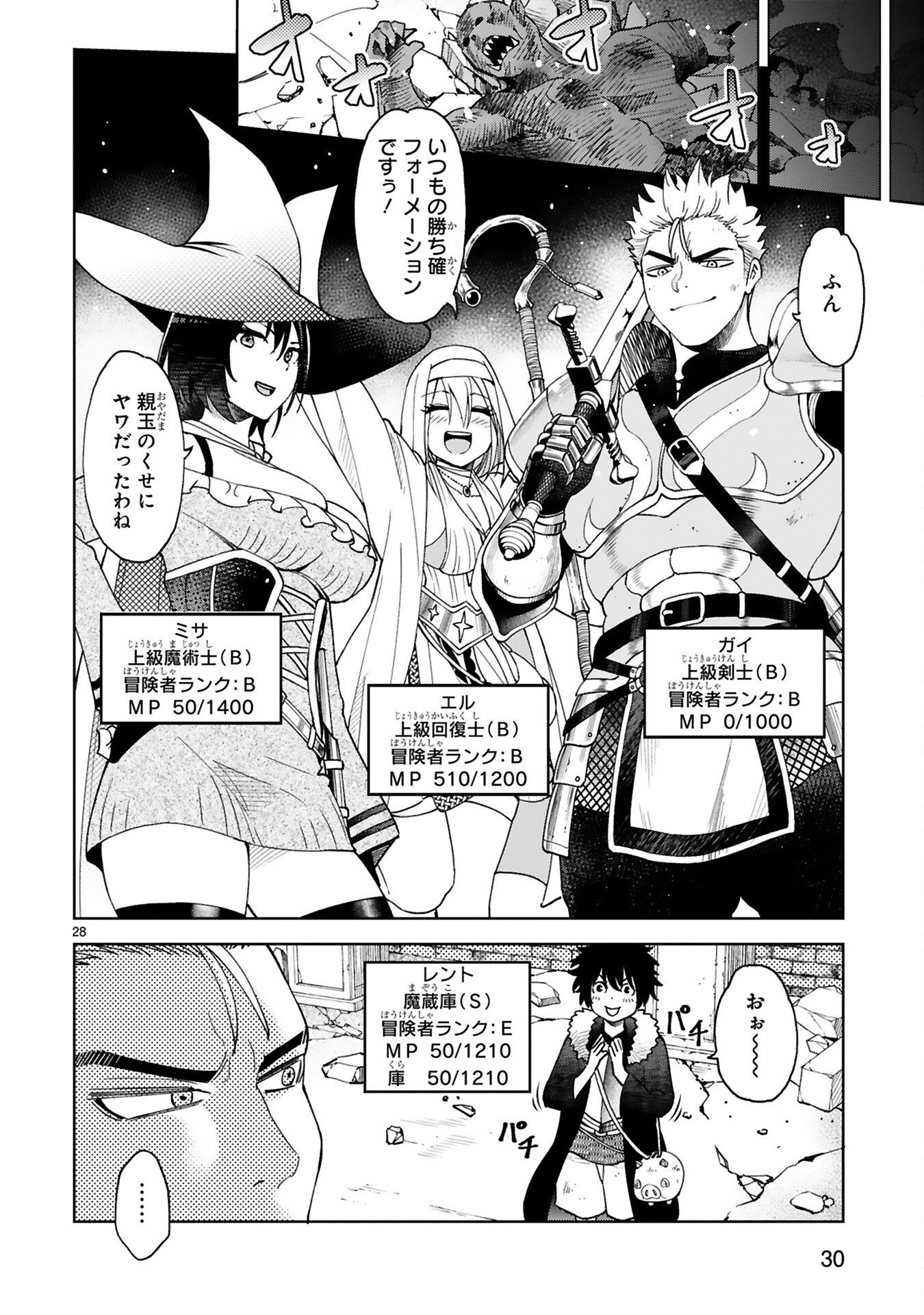 Kashita Maryoku wa Revo-Barai de Kyousei Choushuu Chapter 2 6ページ
