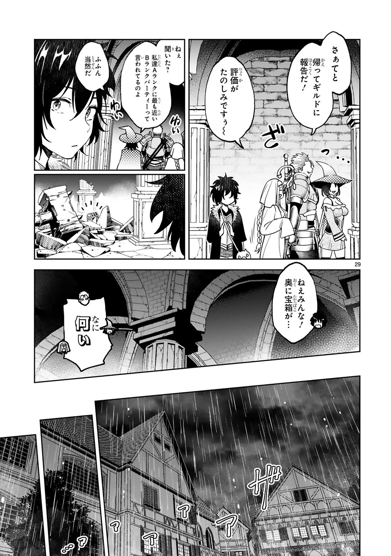 Kashita Maryoku wa Revo-Barai de Kyousei Choushuu Chapter 2 7ページ