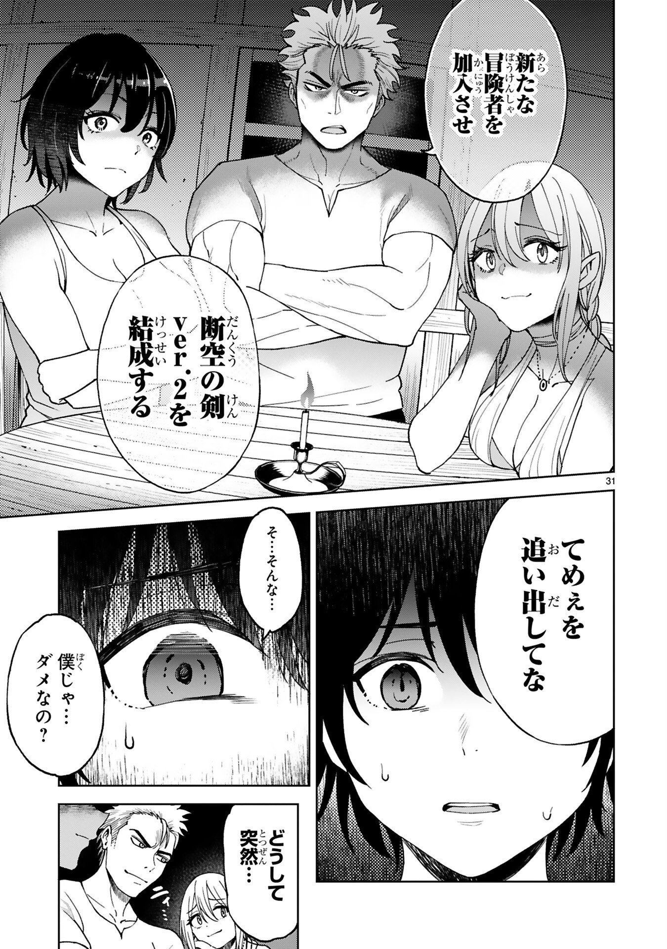 Kashita Maryoku wa Revo-Barai de Kyousei Choushuu Chapter 2 9ページ