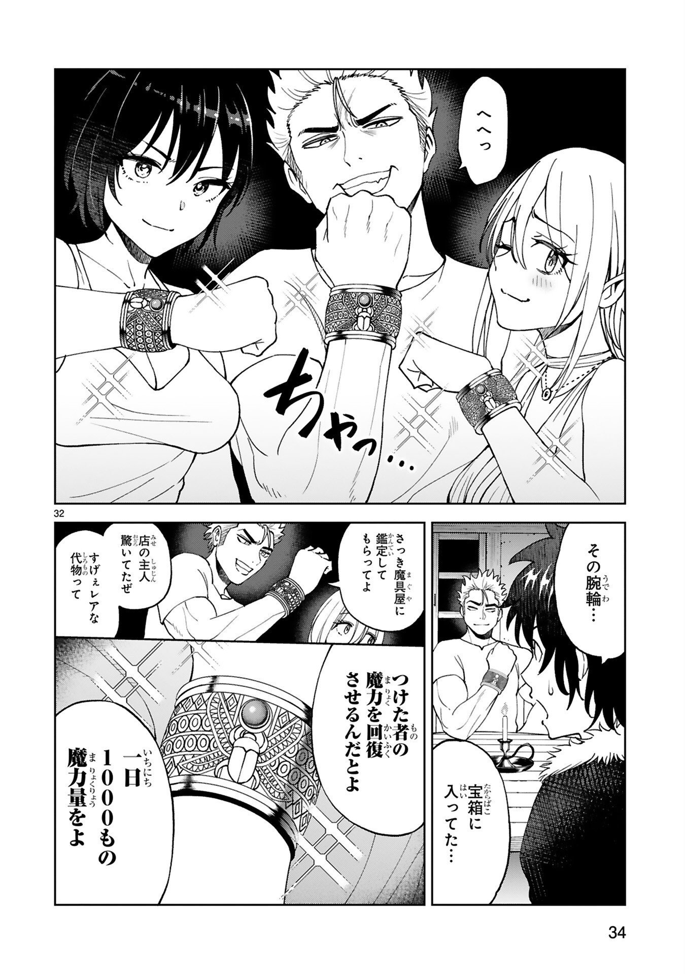 Kashita Maryoku wa Revo-Barai de Kyousei Choushuu Chapter 2 10ページ