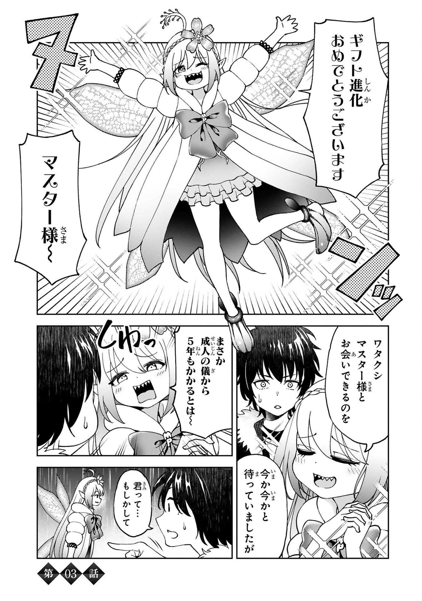 Kashita Maryoku wa Revo-Barai de Kyousei Choushuu Chapter 3 1ページ