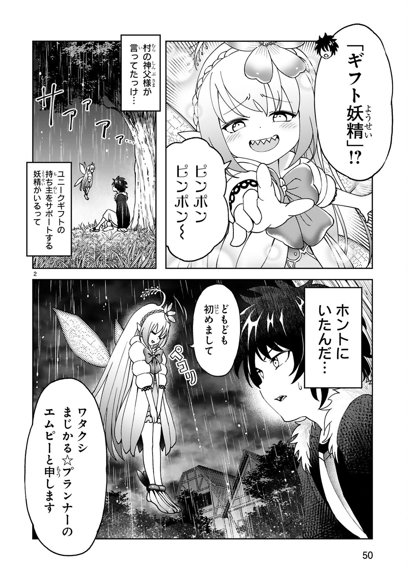 Kashita Maryoku wa Revo-Barai de Kyousei Choushuu Chapter 3 2ページ