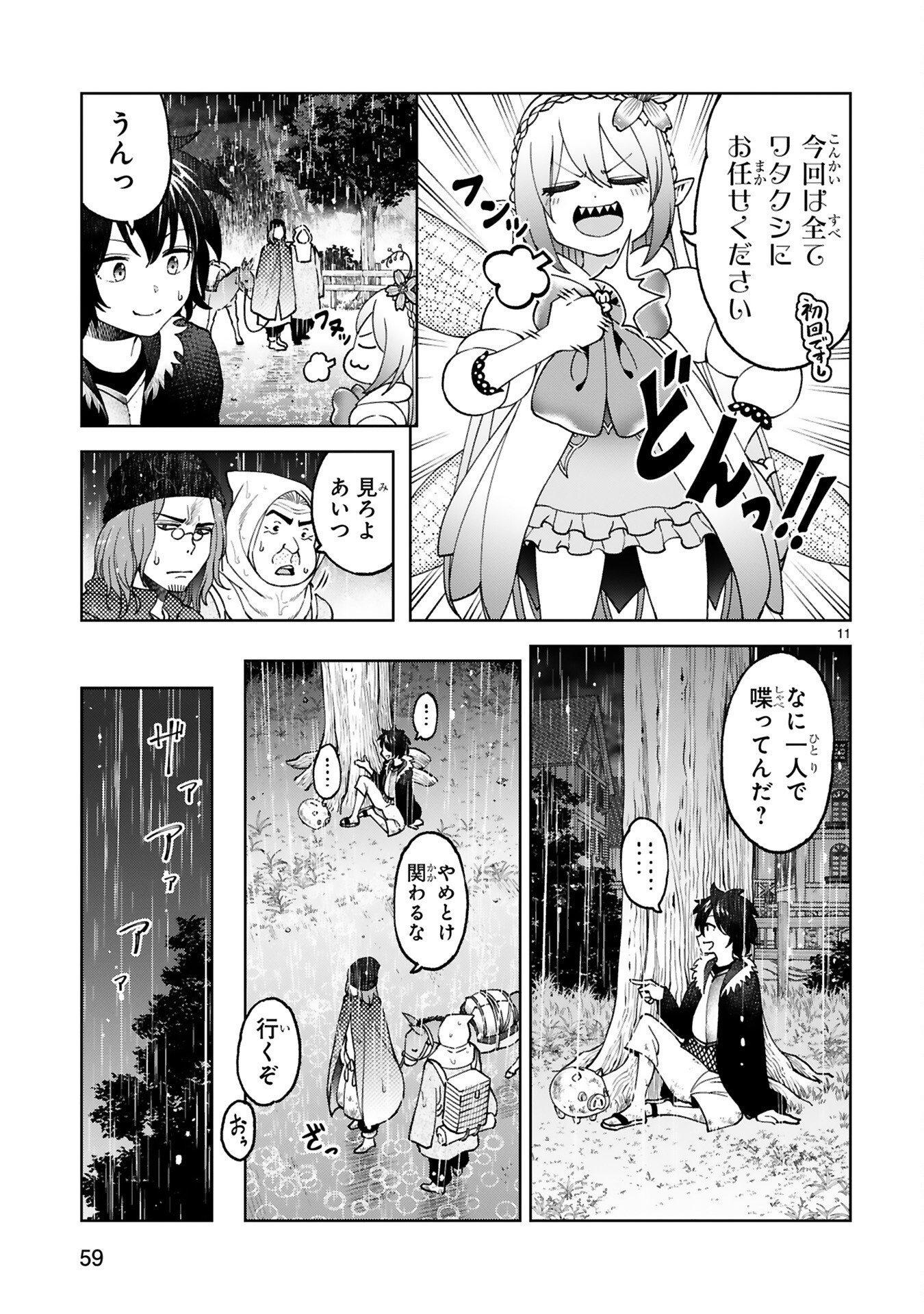 Kashita Maryoku wa Revo-Barai de Kyousei Choushuu Chapter 3 11ページ