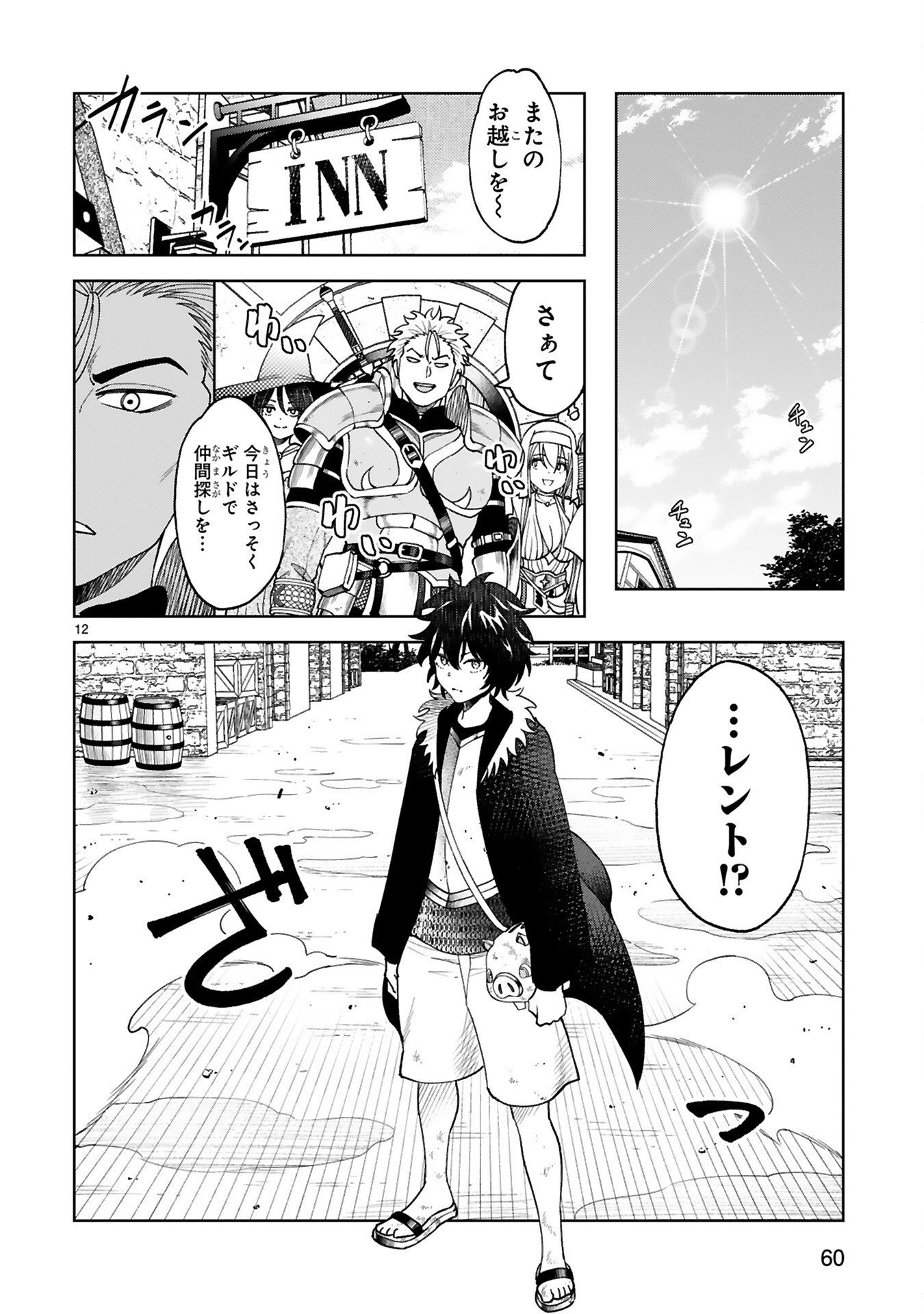 Kashita Maryoku wa Revo-Barai de Kyousei Choushuu Chapter 3 12ページ