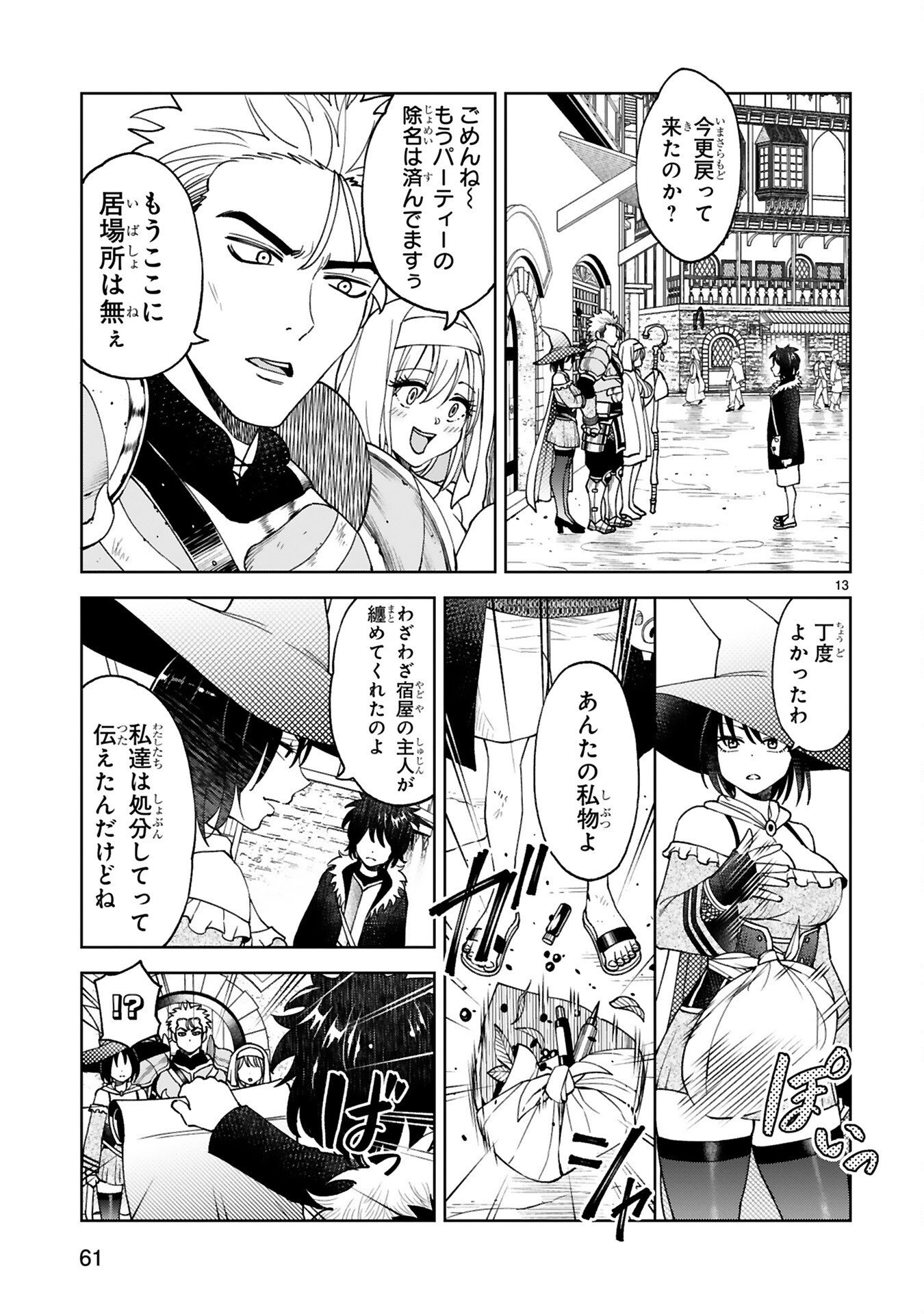 Kashita Maryoku wa Revo-Barai de Kyousei Choushuu Chapter 3 13ページ