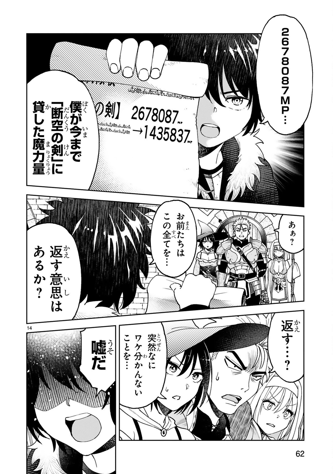 Kashita Maryoku wa Revo-Barai de Kyousei Choushuu Chapter 3 14ページ